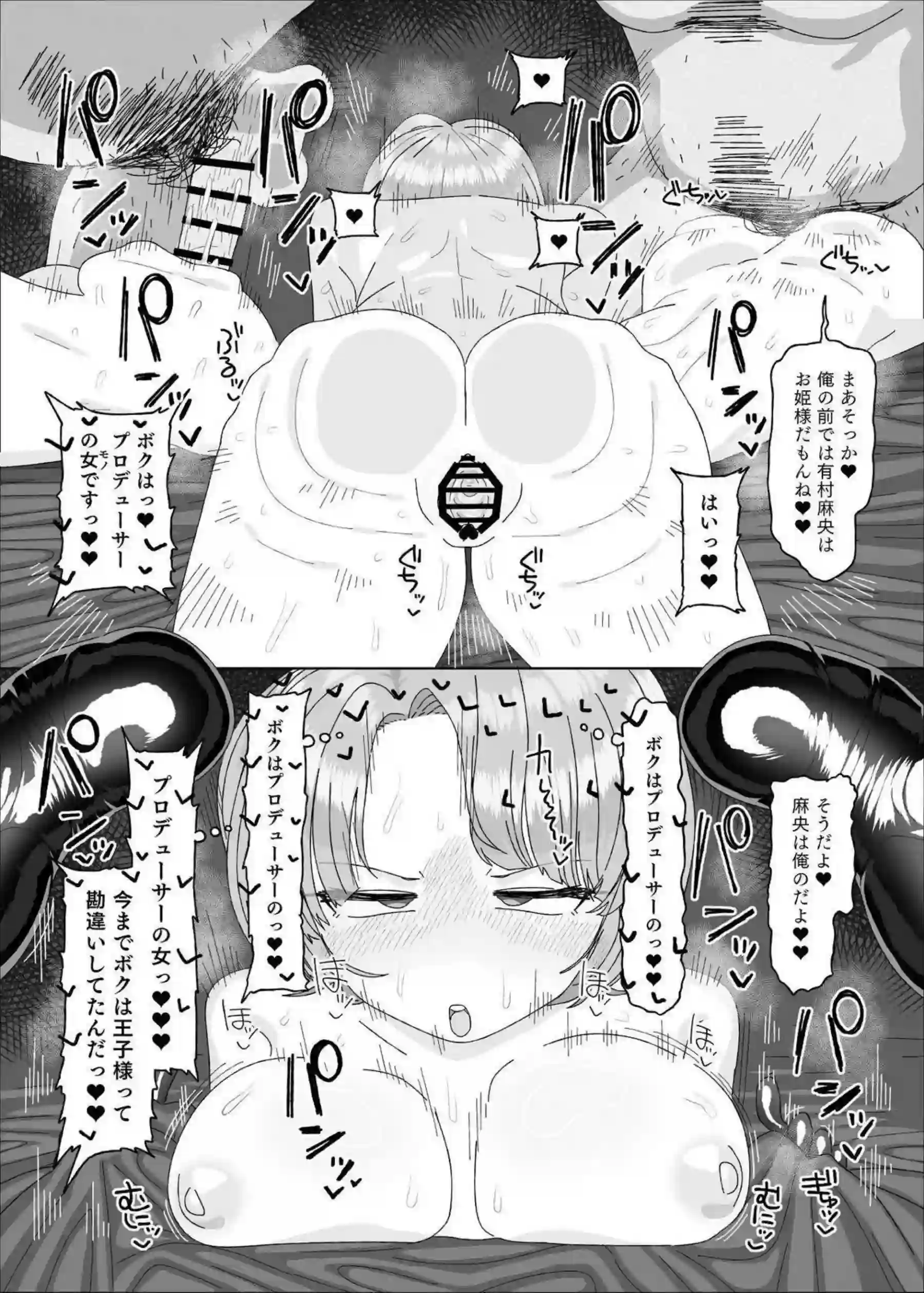 有村麻央が媚薬催眠でトロ顔濃厚キス！ 巨乳汗だくバック中出しで完全堕落！ - PAGE 024