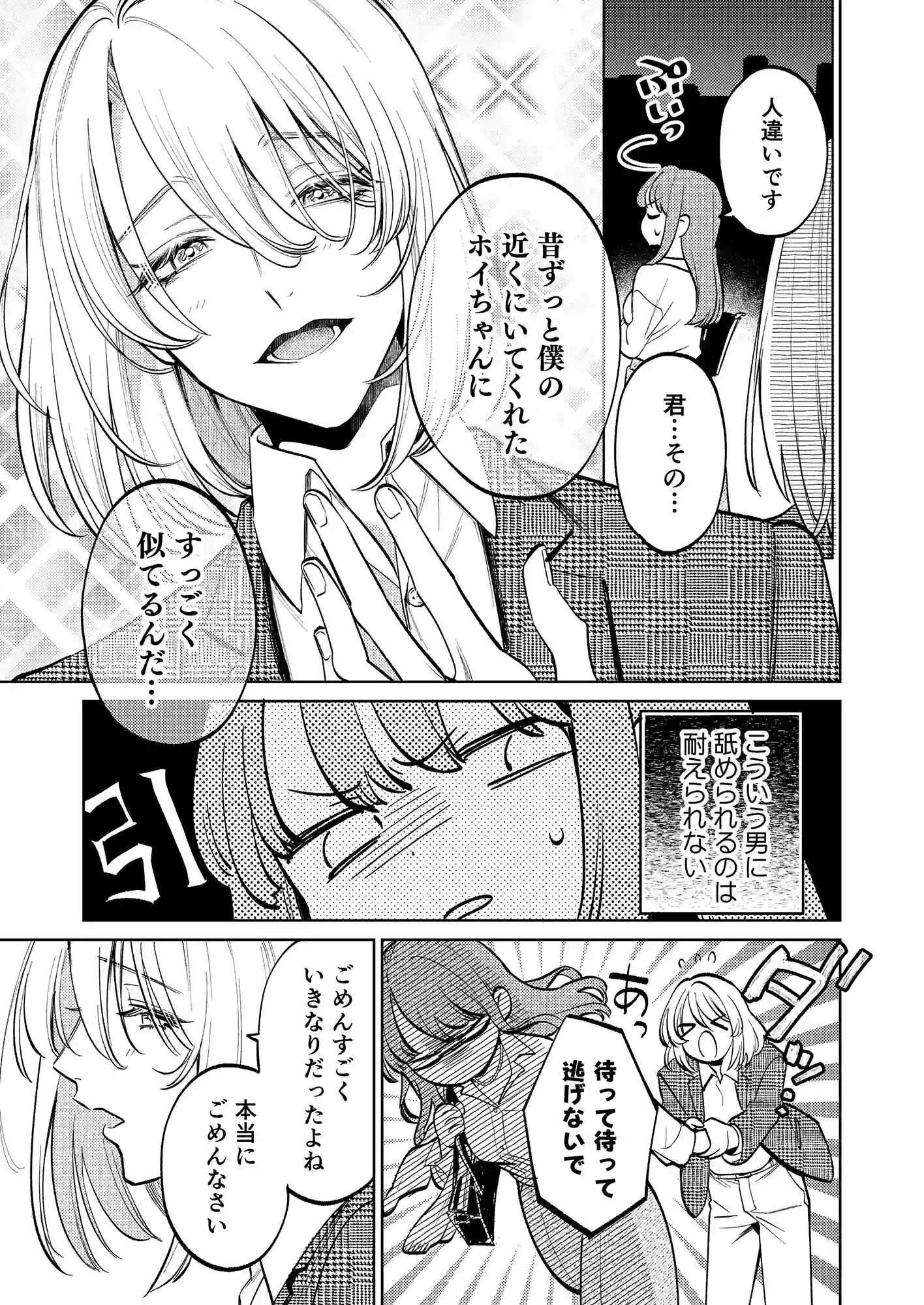 【上巻】MY SWEET BUNNY CAGE(コミック)[parasite garden] - PAGE 004