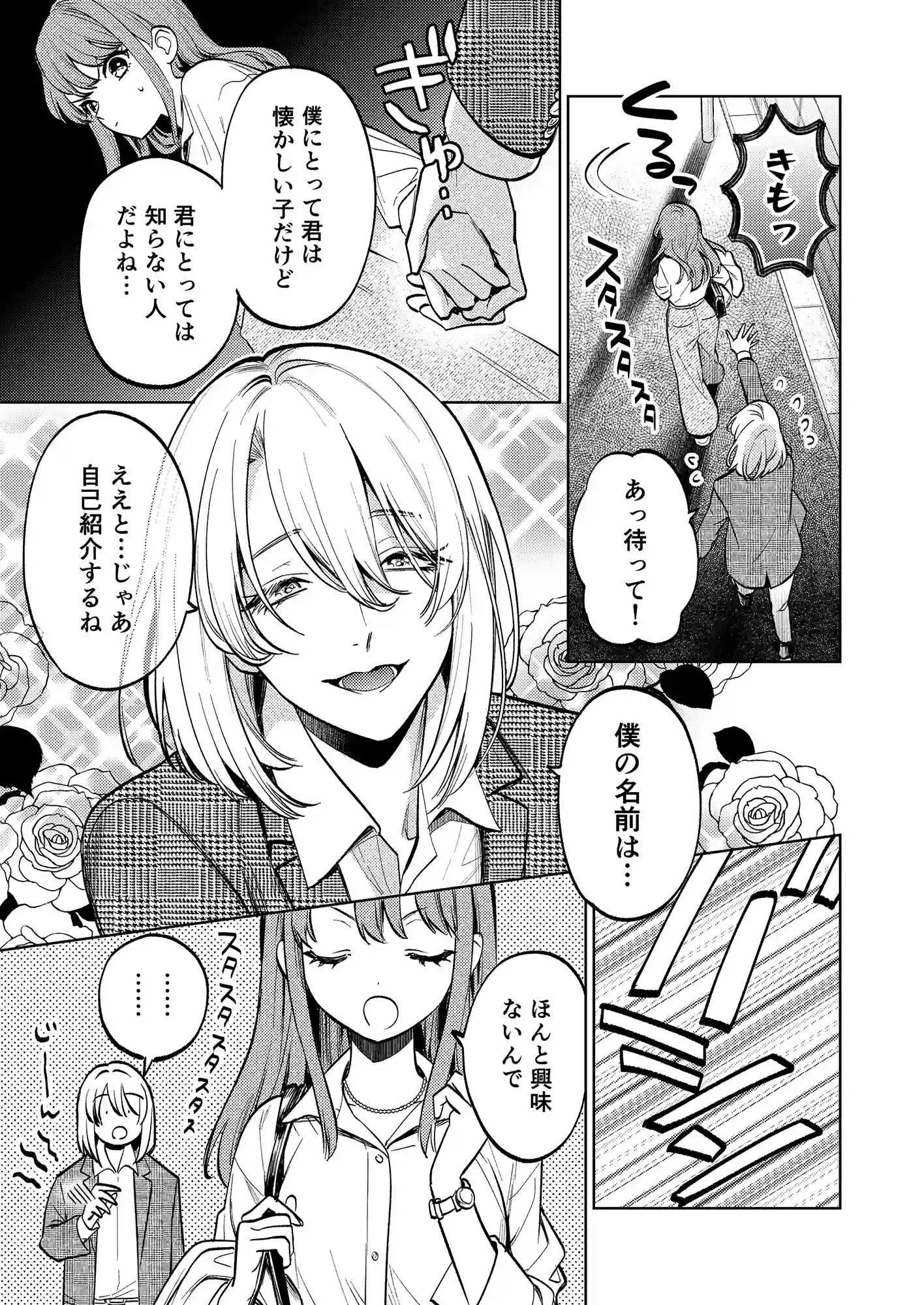 【上巻】MY SWEET BUNNY CAGE(コミック)[parasite garden] - PAGE 006