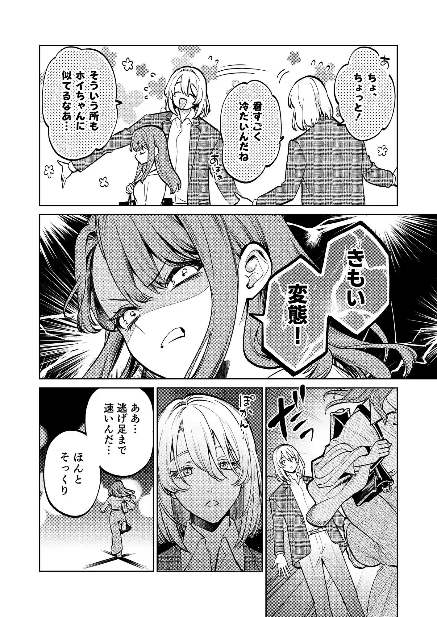 【上巻】MY SWEET BUNNY CAGE(コミック)[parasite garden] - PAGE 007