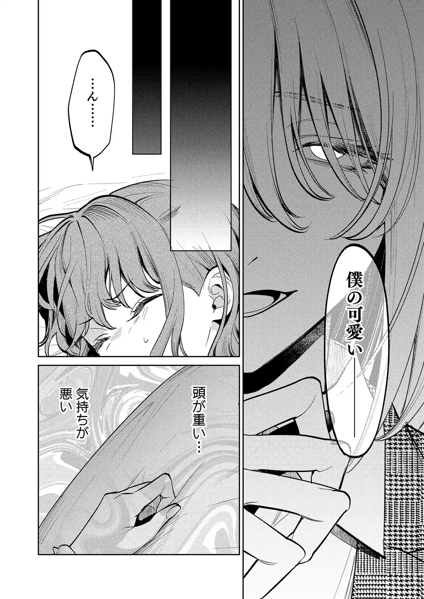 【上巻】MY SWEET BUNNY CAGE(コミック)[parasite garden] - PAGE 009