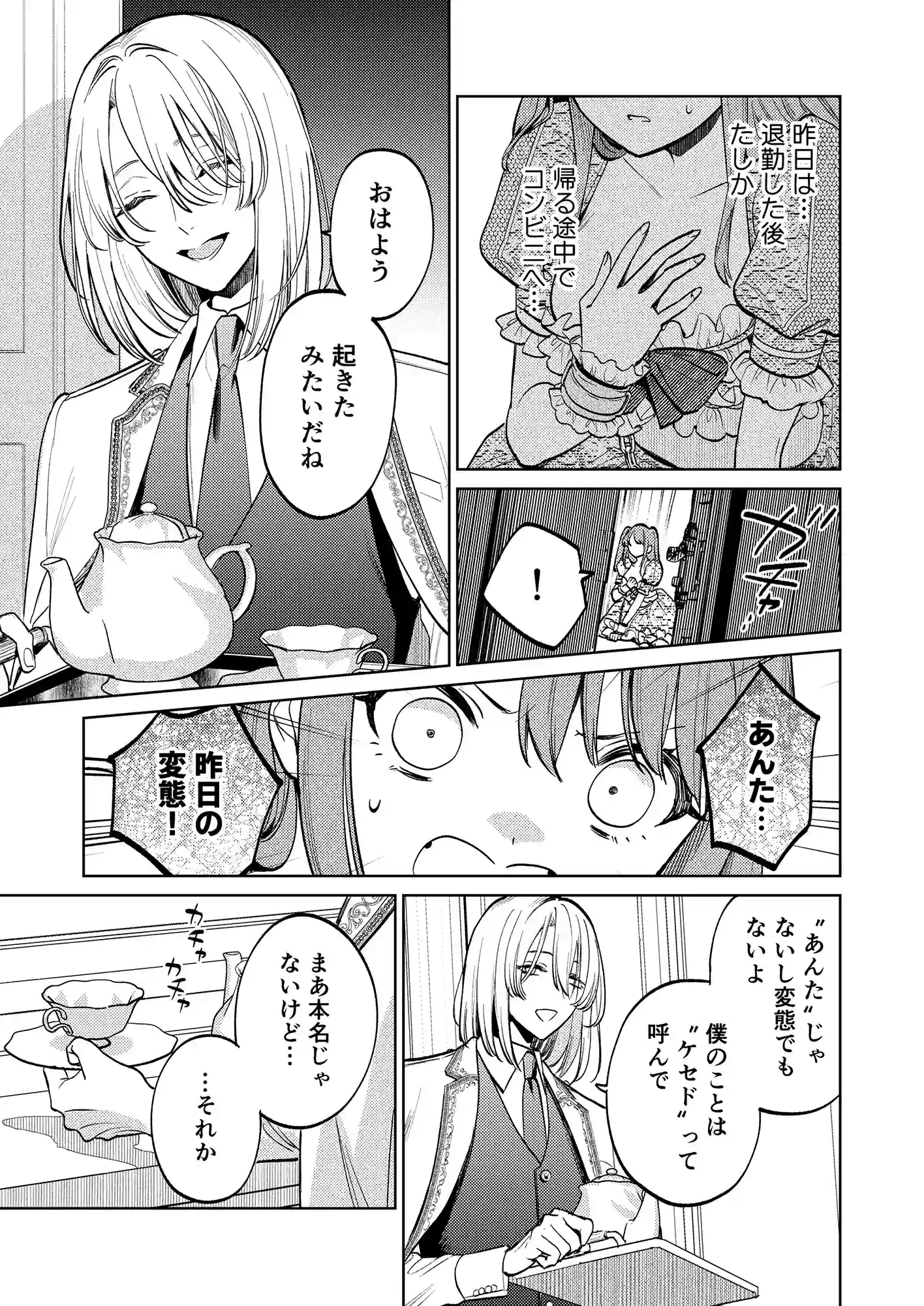 【上巻】MY SWEET BUNNY CAGE(コミック)[parasite garden] - PAGE 012