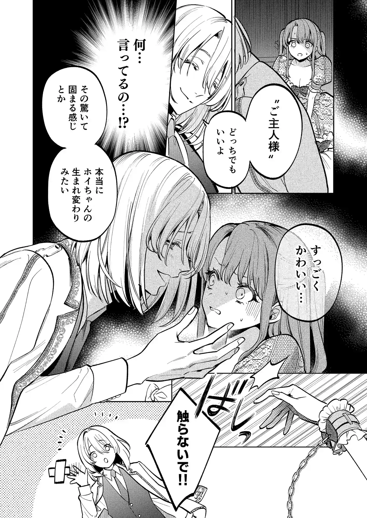 【上巻】MY SWEET BUNNY CAGE(コミック)[parasite garden] - PAGE 013