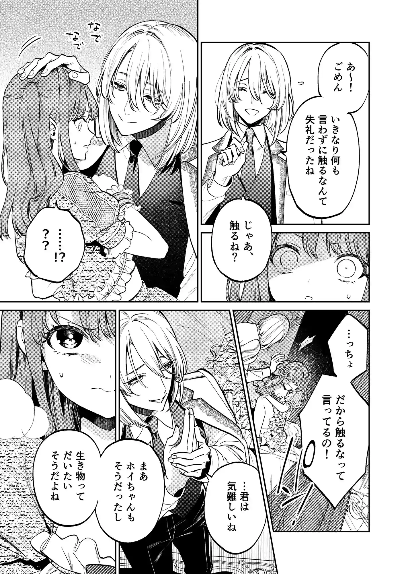 【上巻】MY SWEET BUNNY CAGE(コミック)[parasite garden] - PAGE 014