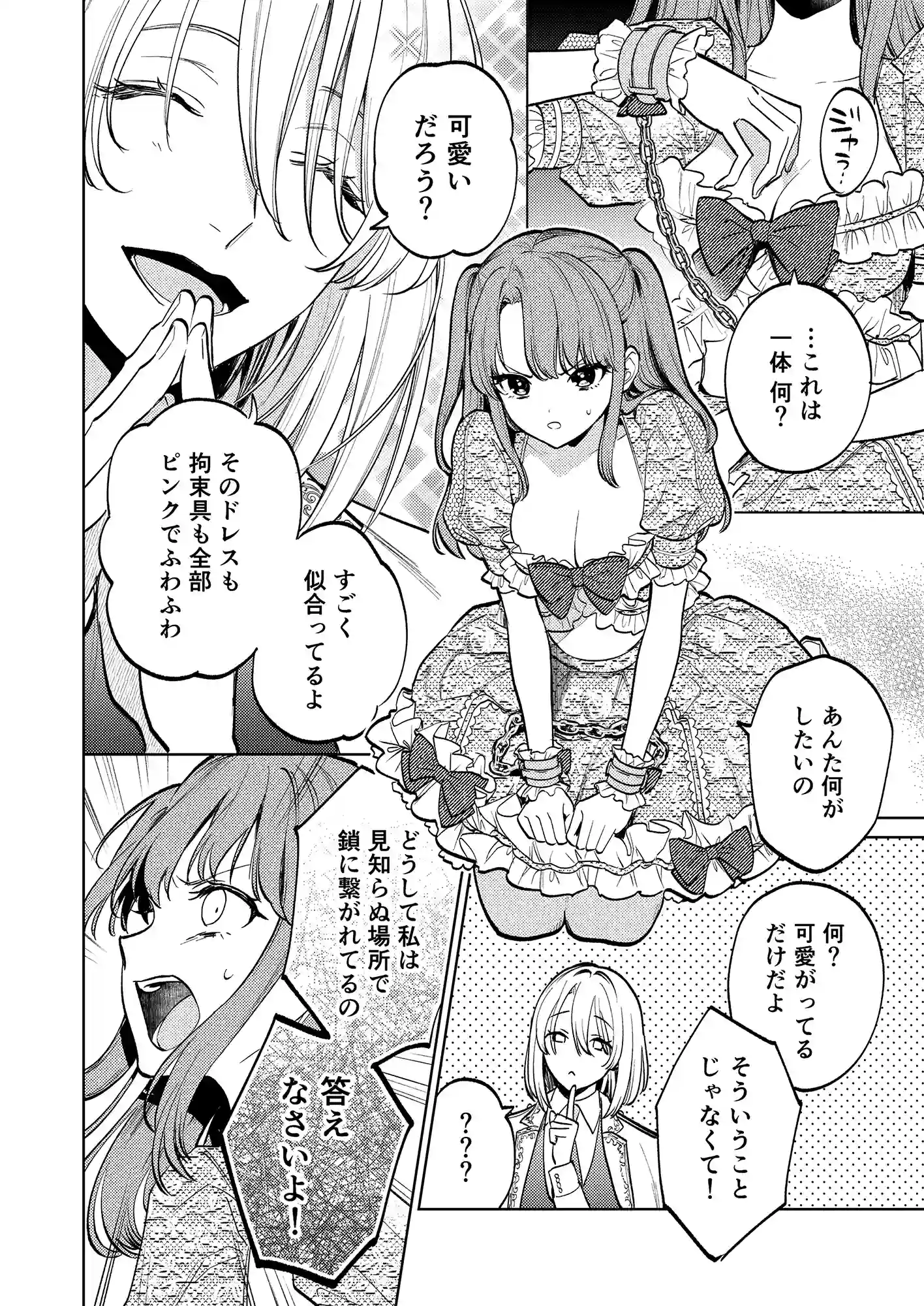 【上巻】MY SWEET BUNNY CAGE(コミック)[parasite garden] - PAGE 015