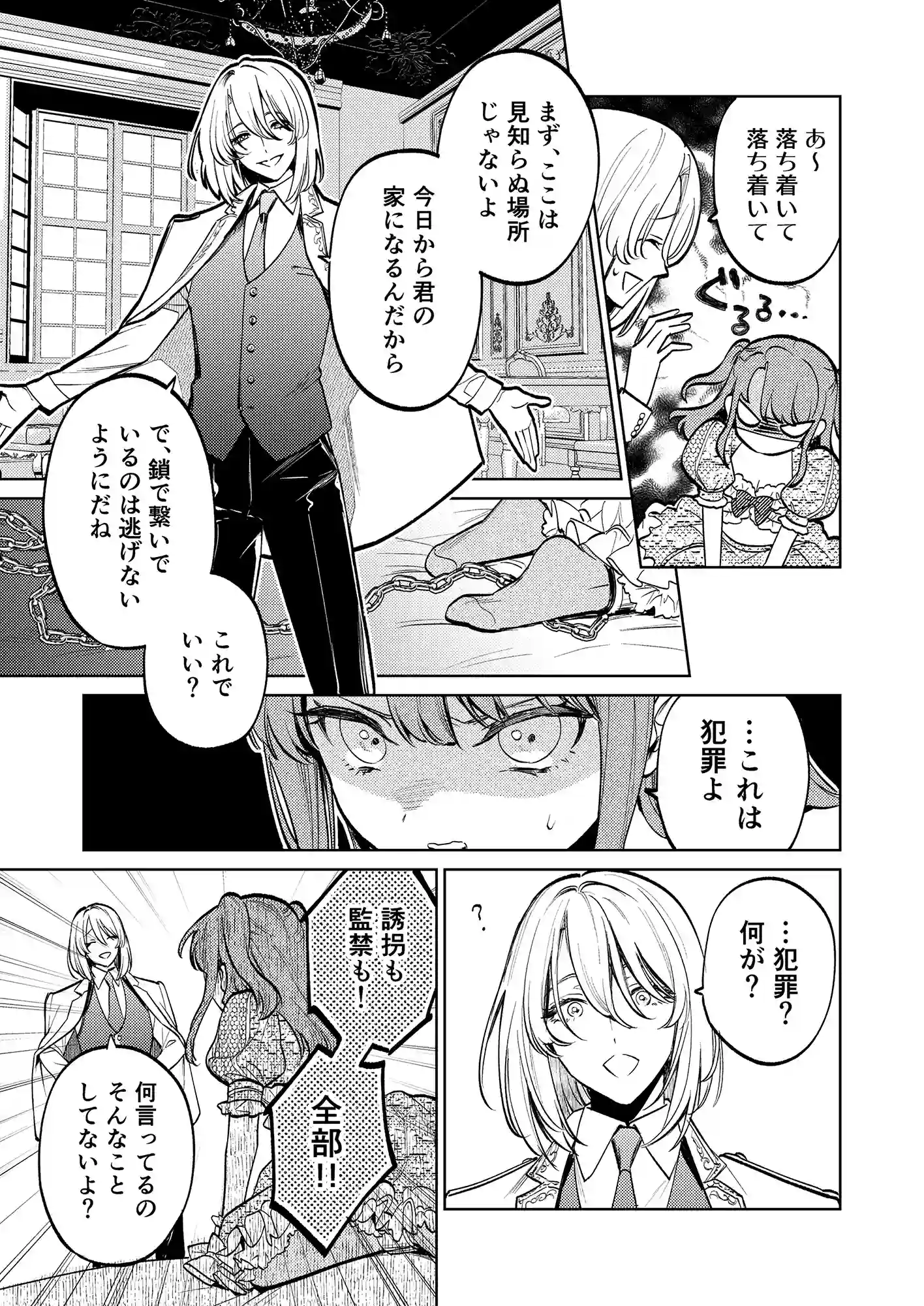 【上巻】MY SWEET BUNNY CAGE(コミック)[parasite garden] - PAGE 016
