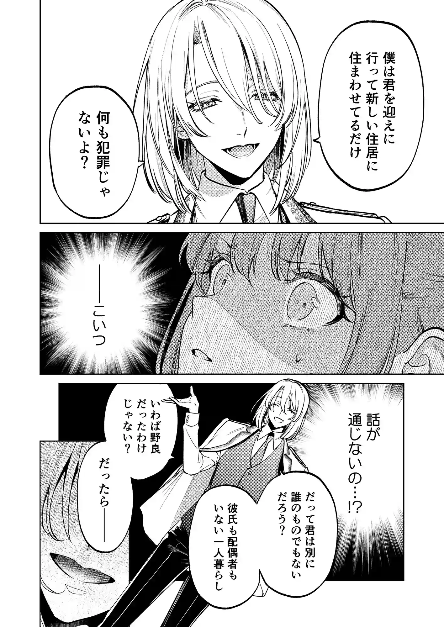 【上巻】MY SWEET BUNNY CAGE(コミック)[parasite garden] - PAGE 017