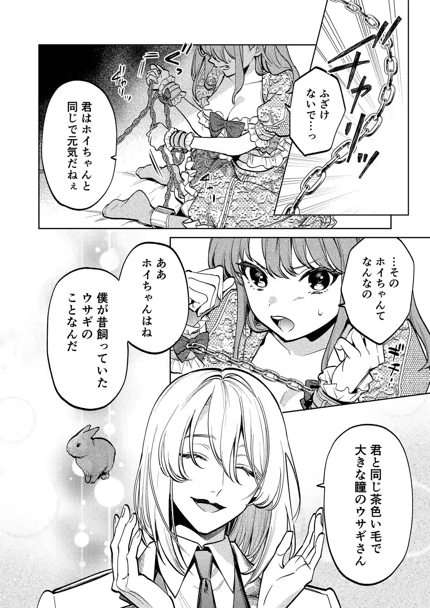 【上巻】MY SWEET BUNNY CAGE(コミック)[parasite garden] - PAGE 019