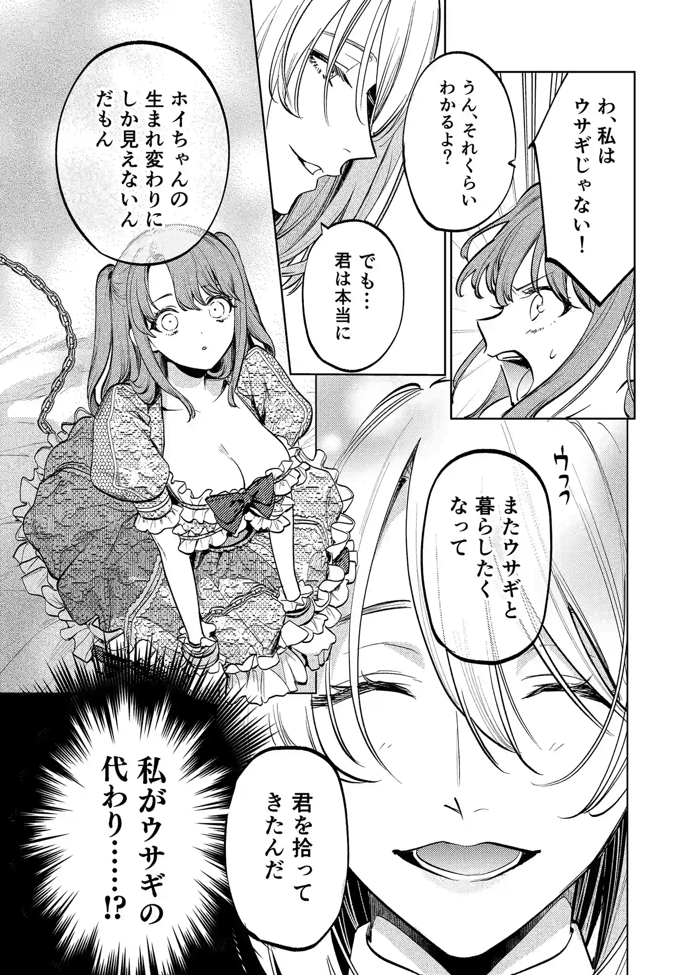 【上巻】MY SWEET BUNNY CAGE(コミック)[parasite garden] - PAGE 020