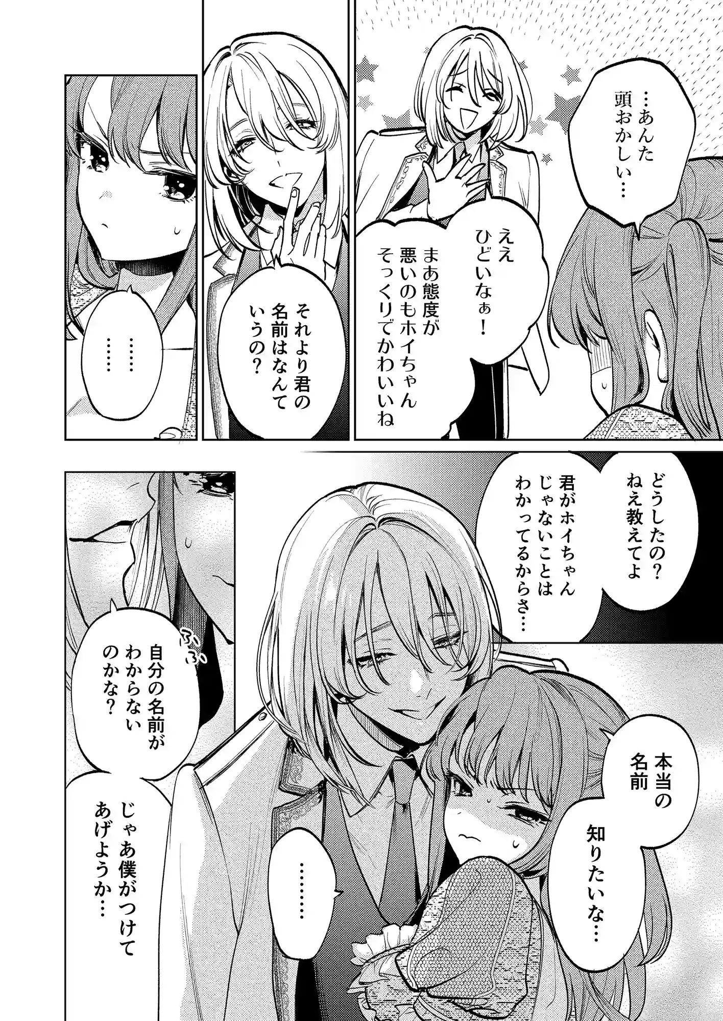 【上巻】MY SWEET BUNNY CAGE(コミック)[parasite garden] - PAGE 021