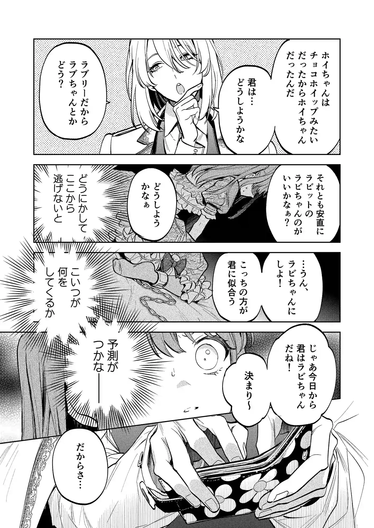 【上巻】MY SWEET BUNNY CAGE(コミック)[parasite garden] - PAGE 022