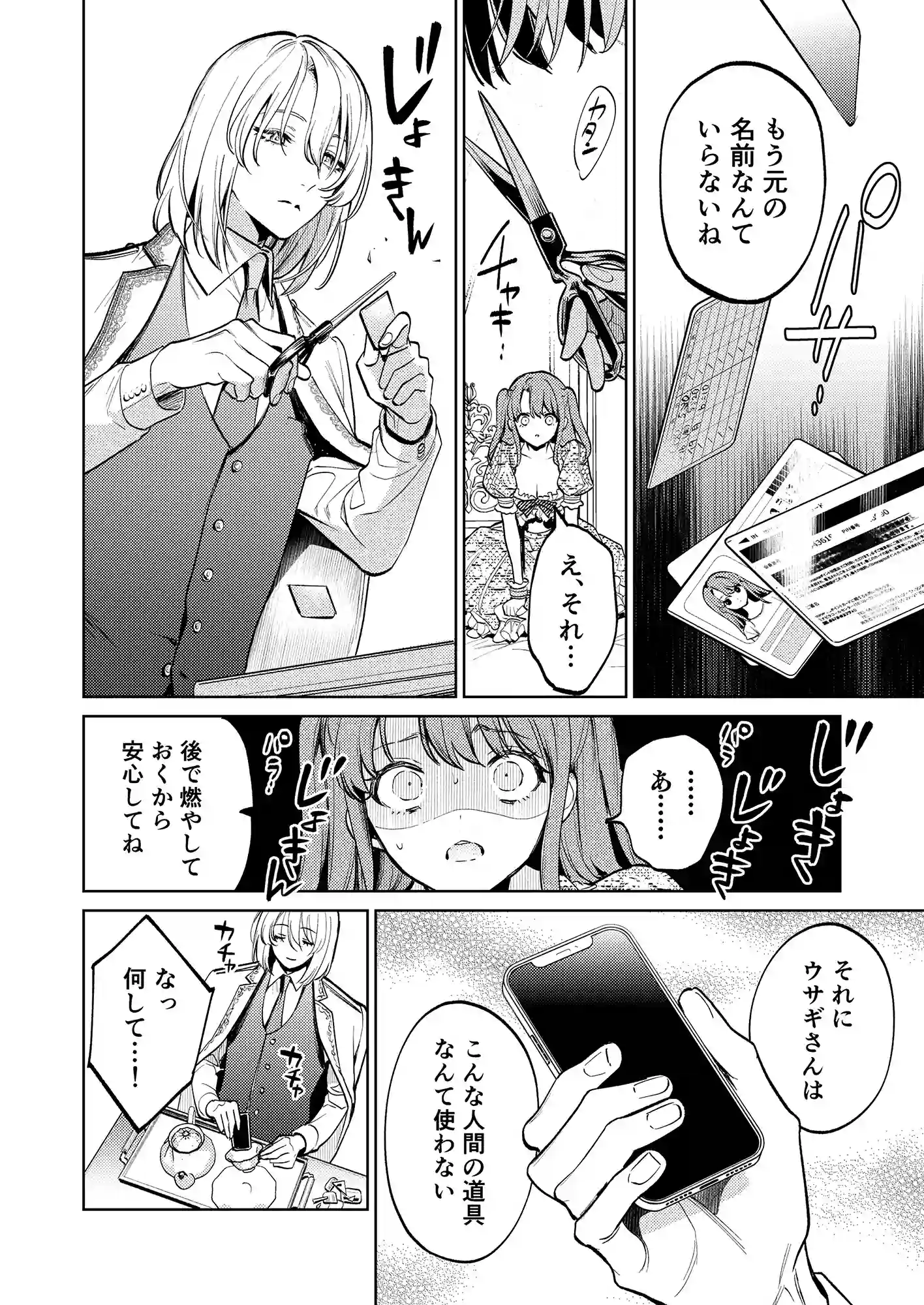 【上巻】MY SWEET BUNNY CAGE(コミック)[parasite garden] - PAGE 023