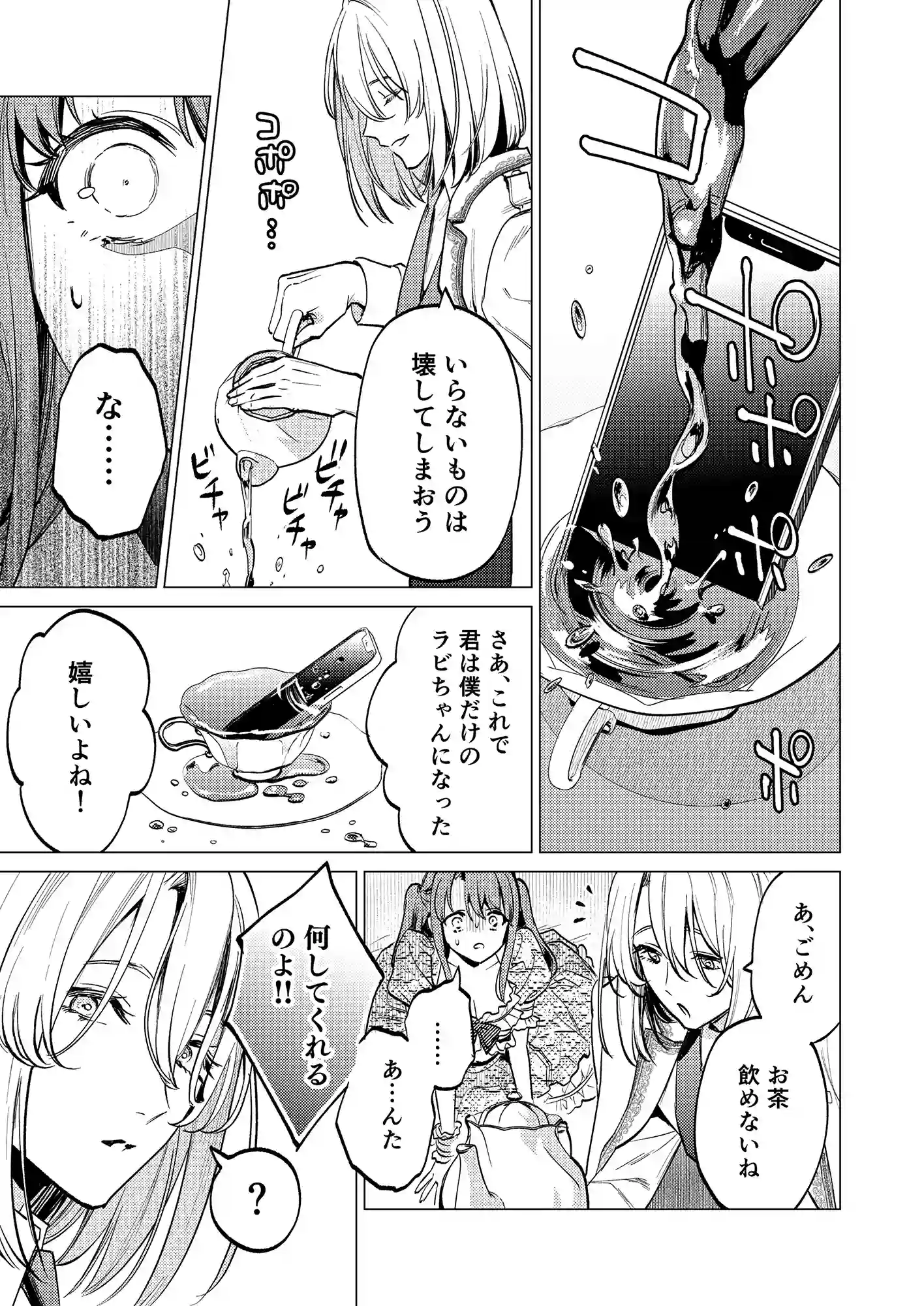 【上巻】MY SWEET BUNNY CAGE(コミック)[parasite garden] - PAGE 024