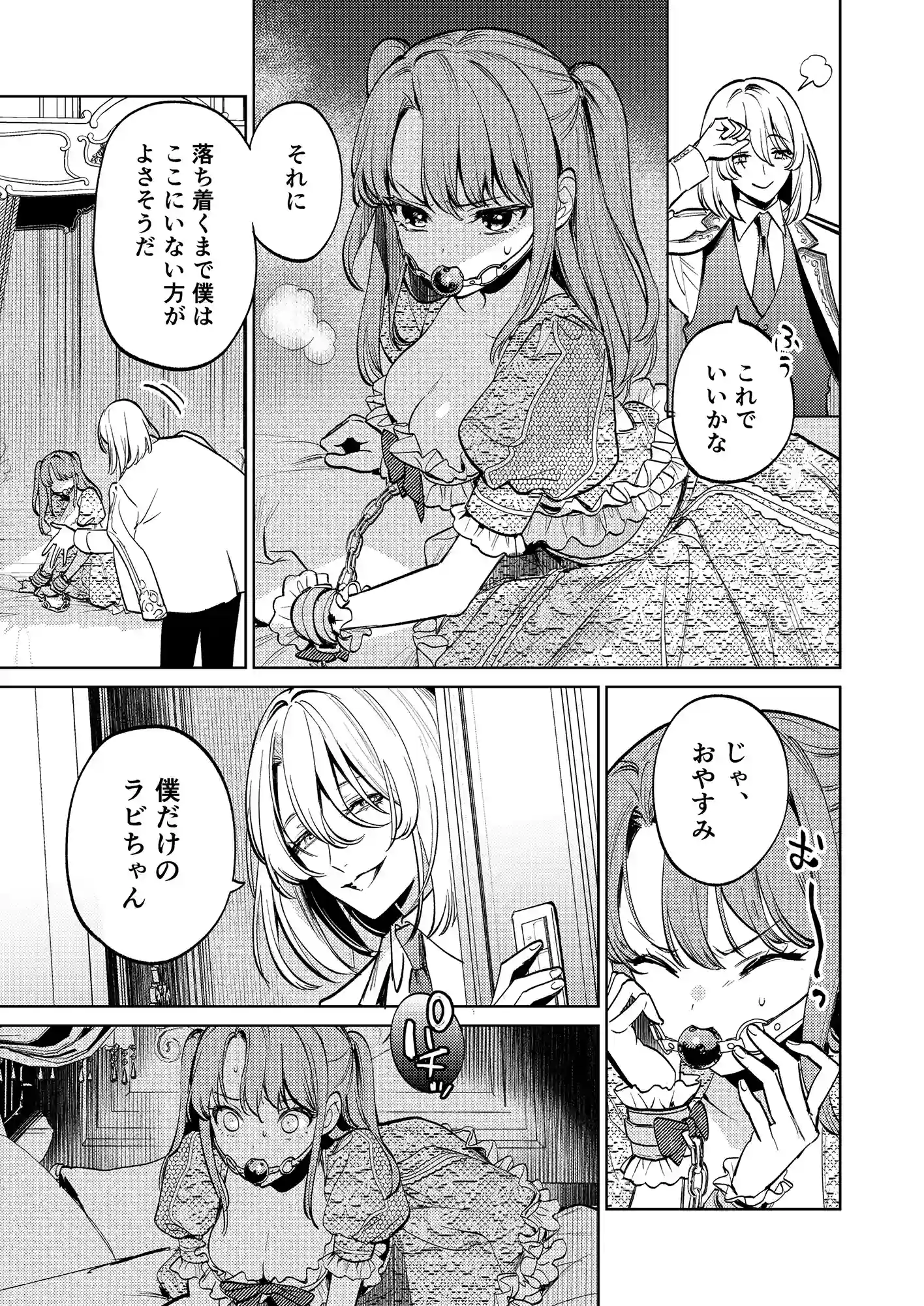 【上巻】MY SWEET BUNNY CAGE(コミック)[parasite garden] - PAGE 026