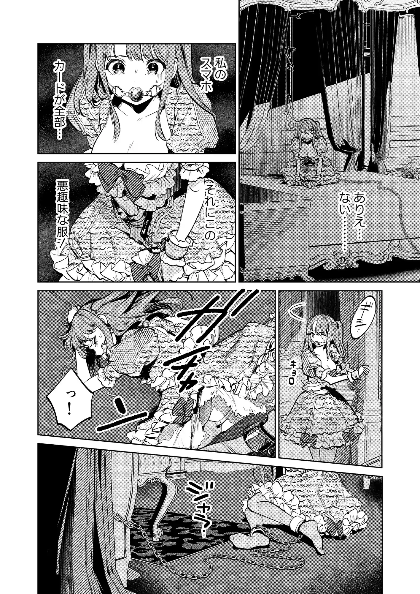 【上巻】MY SWEET BUNNY CAGE(コミック)[parasite garden] - PAGE 027