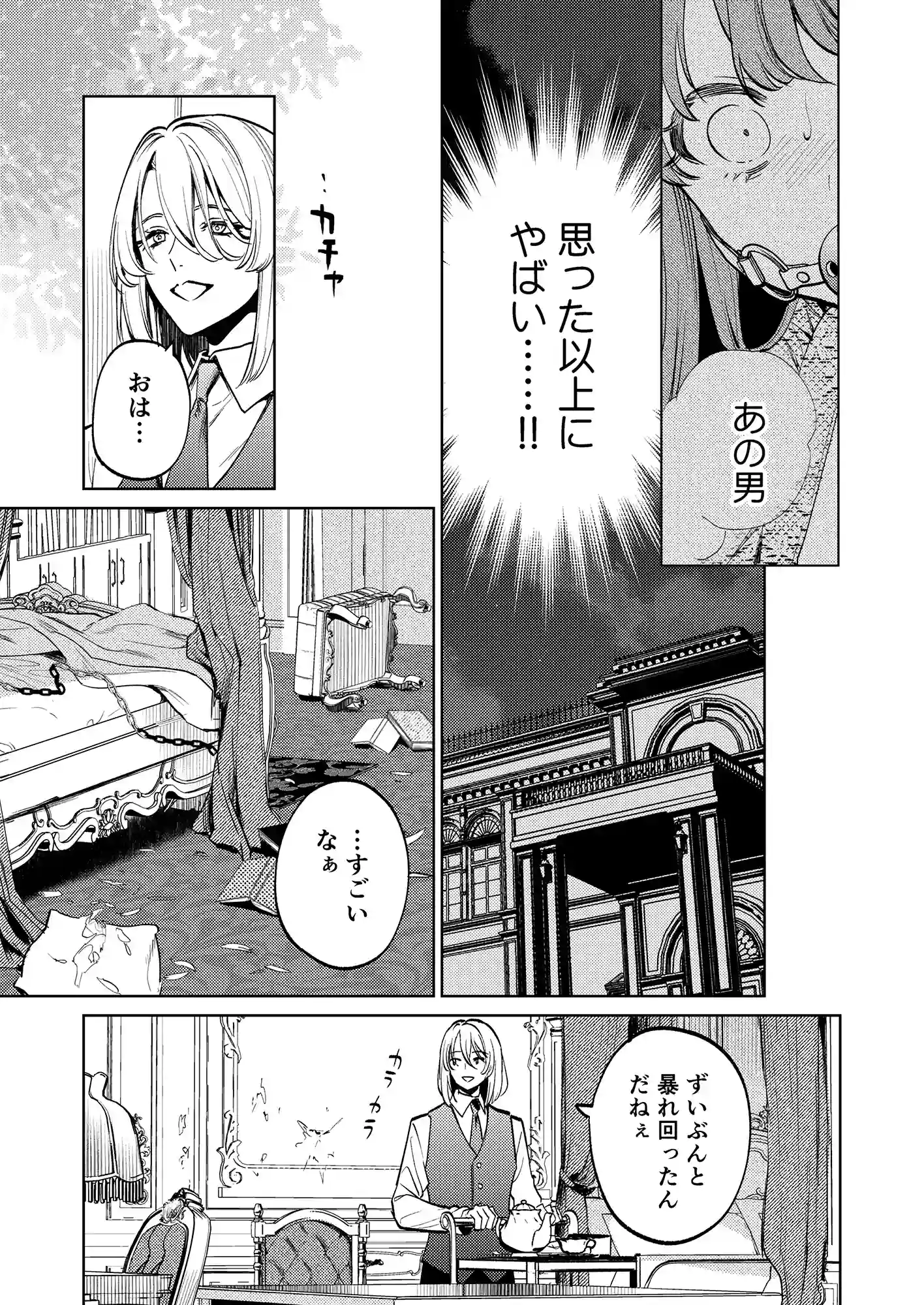 【上巻】MY SWEET BUNNY CAGE(コミック)[parasite garden] - PAGE 028