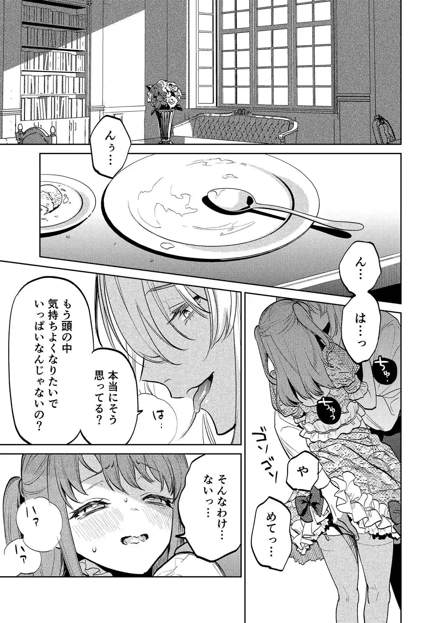 【下巻】MY SWEET BUNNY CAGE(コミック)[parasite garden] - PAGE 002