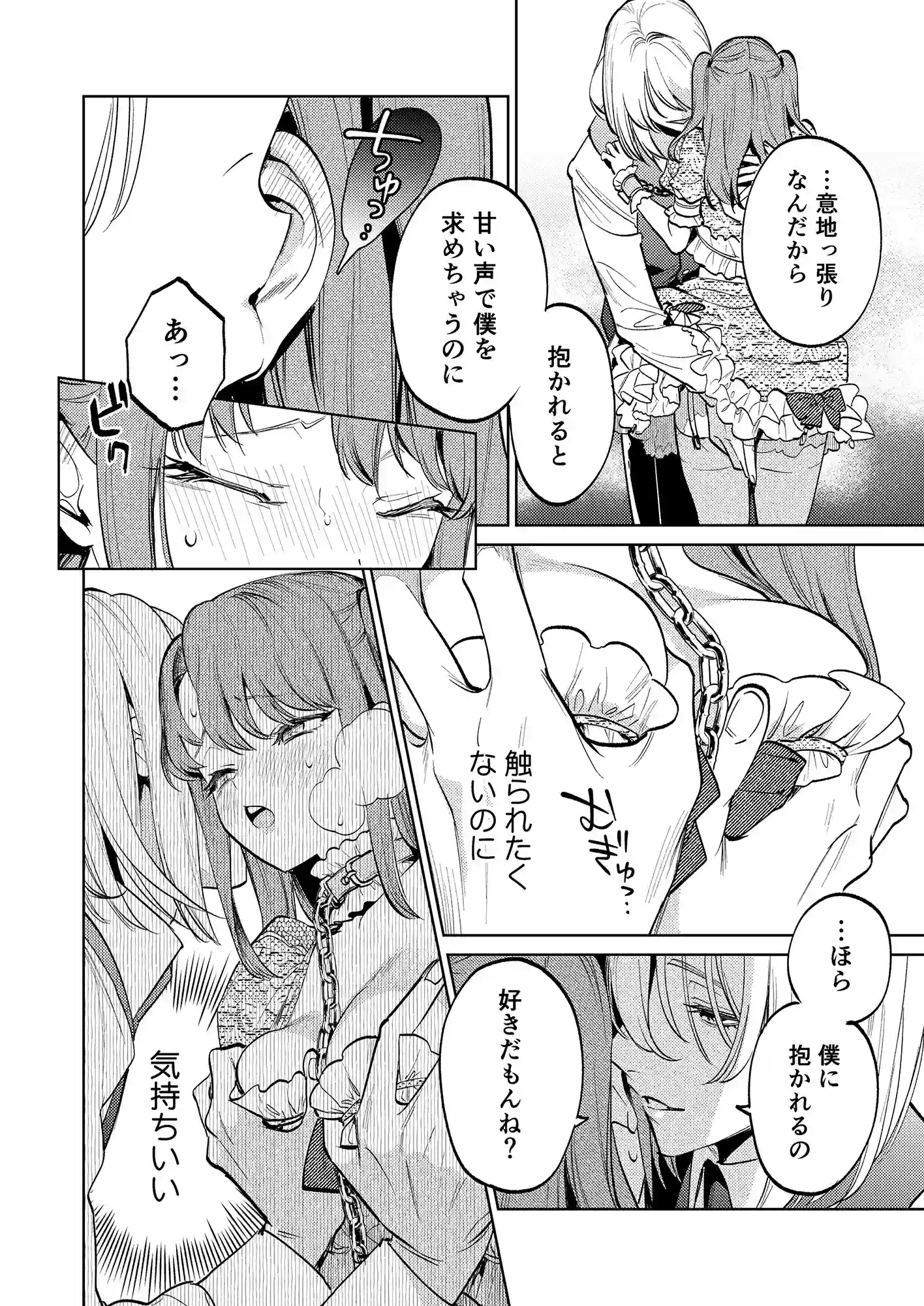 【下巻】MY SWEET BUNNY CAGE(コミック)[parasite garden] - PAGE 003