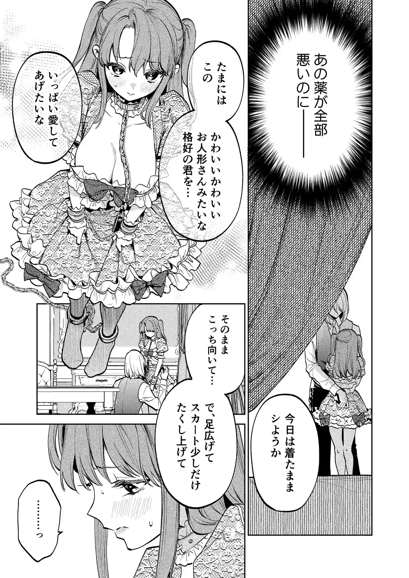 【下巻】MY SWEET BUNNY CAGE(コミック)[parasite garden] - PAGE 004