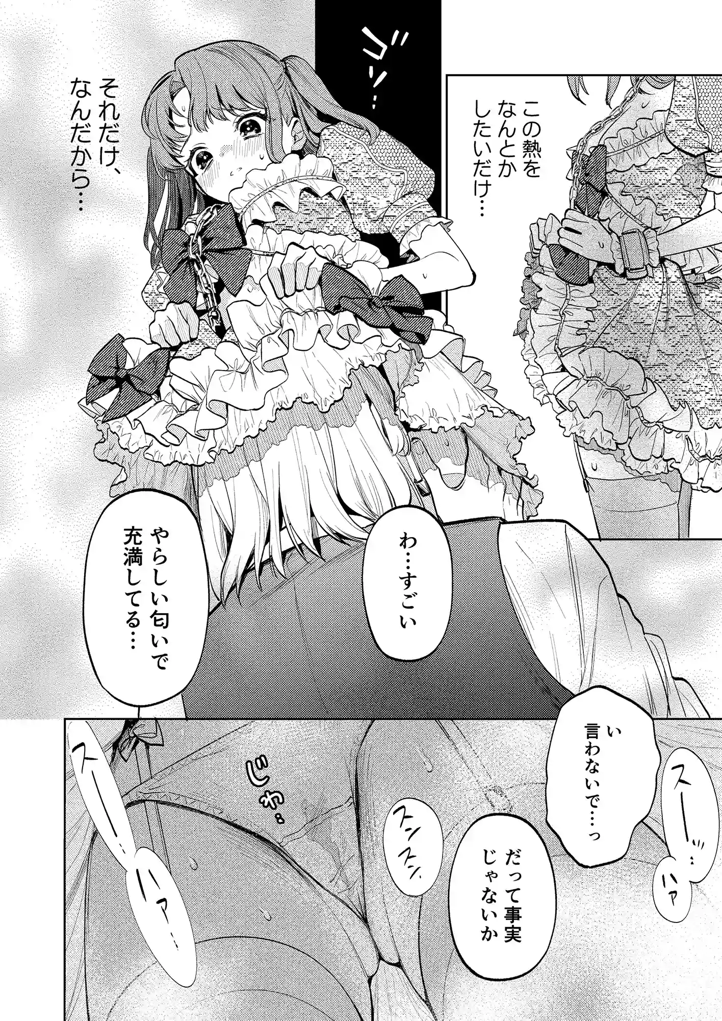 【下巻】MY SWEET BUNNY CAGE(コミック)[parasite garden] - PAGE 005