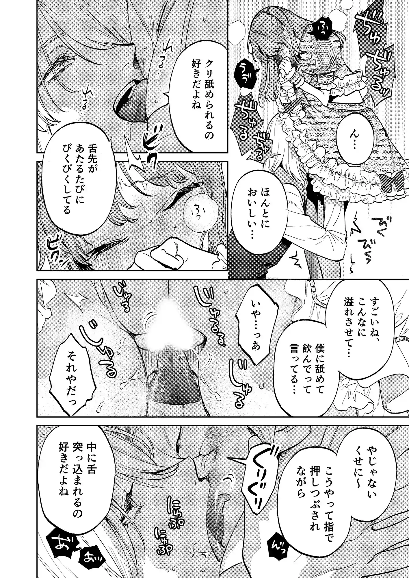 【下巻】MY SWEET BUNNY CAGE(コミック)[parasite garden] - PAGE 007