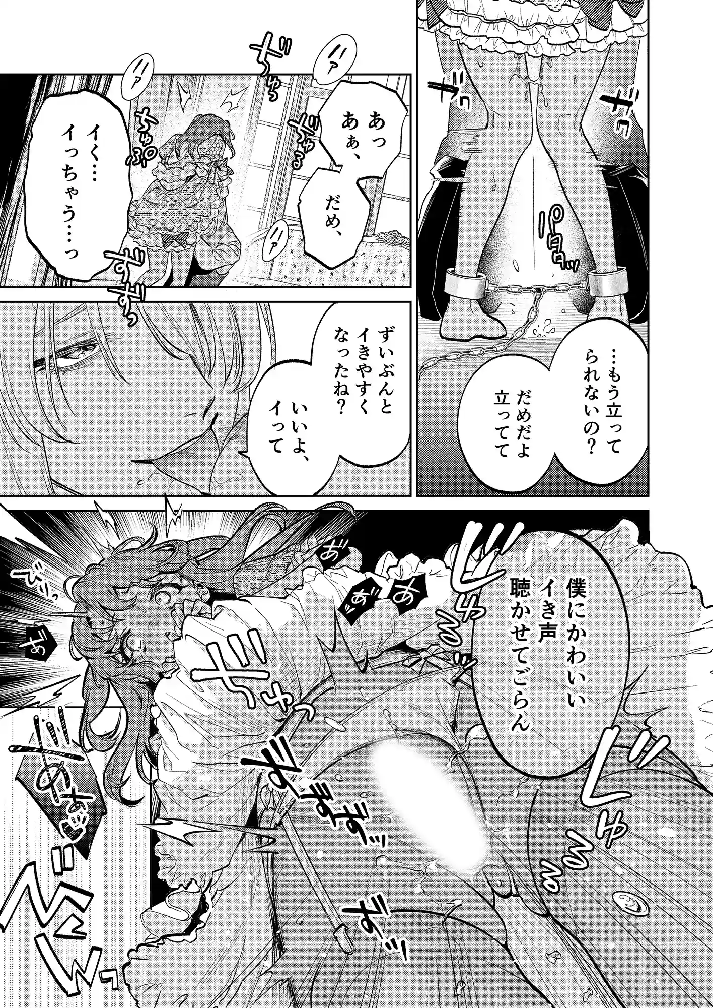 【下巻】MY SWEET BUNNY CAGE(コミック)[parasite garden] - PAGE 008
