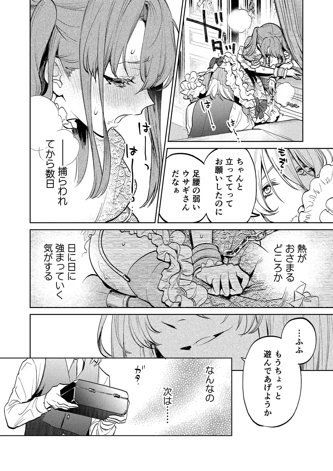 【下巻】MY SWEET BUNNY CAGE(コミック)[parasite garden] - PAGE 009