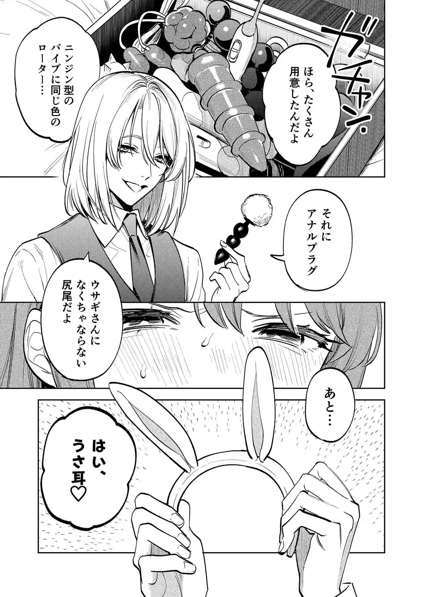 【下巻】MY SWEET BUNNY CAGE(コミック)[parasite garden] - PAGE 010