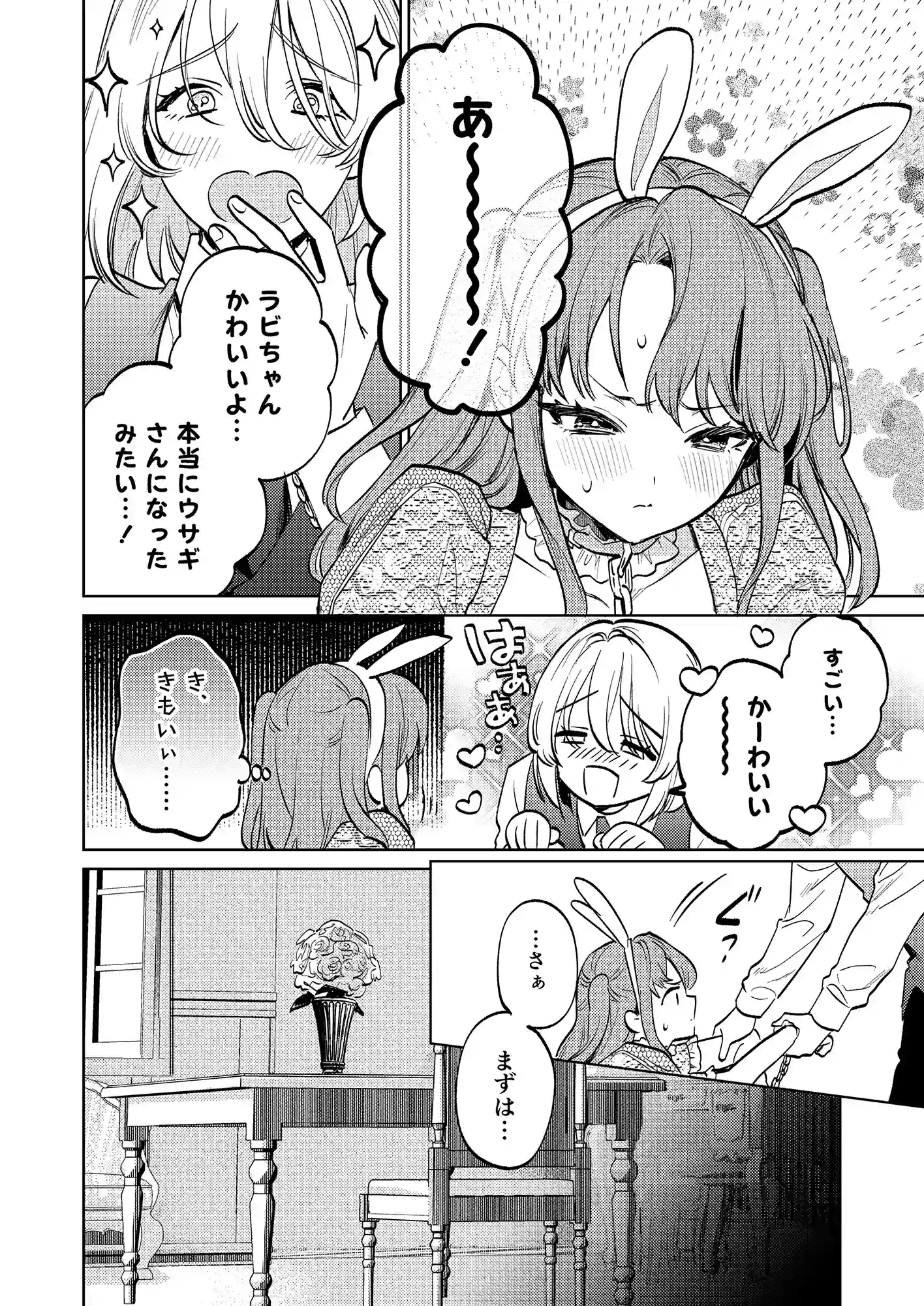 【下巻】MY SWEET BUNNY CAGE(コミック)[parasite garden] - PAGE 011
