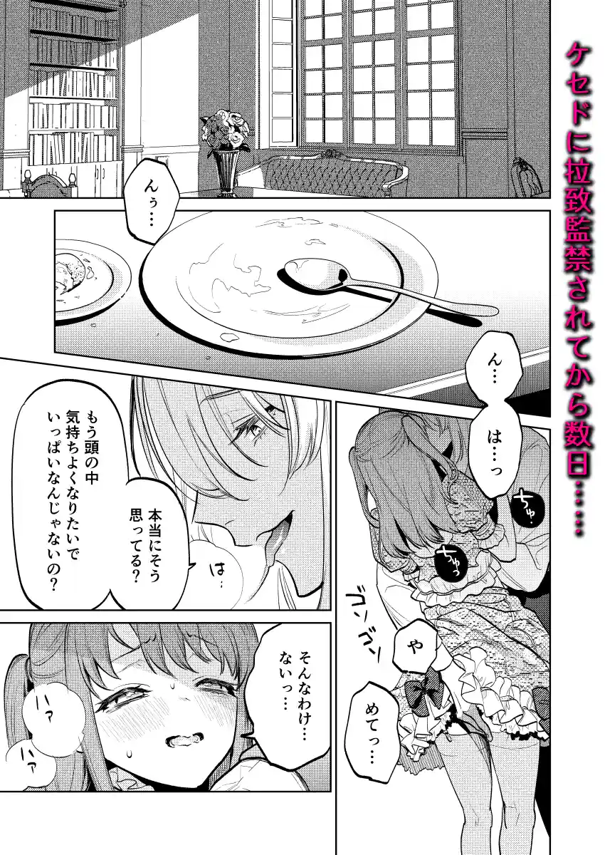 【下巻】MY SWEET BUNNY CAGE(コミック)[parasite garden] - PAGE 013