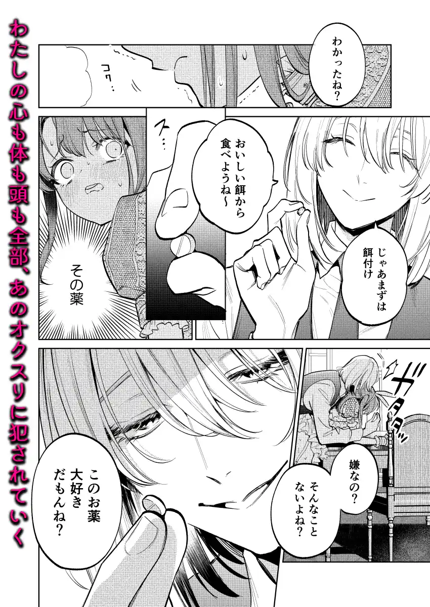 【下巻】MY SWEET BUNNY CAGE(コミック)[parasite garden] - PAGE 014