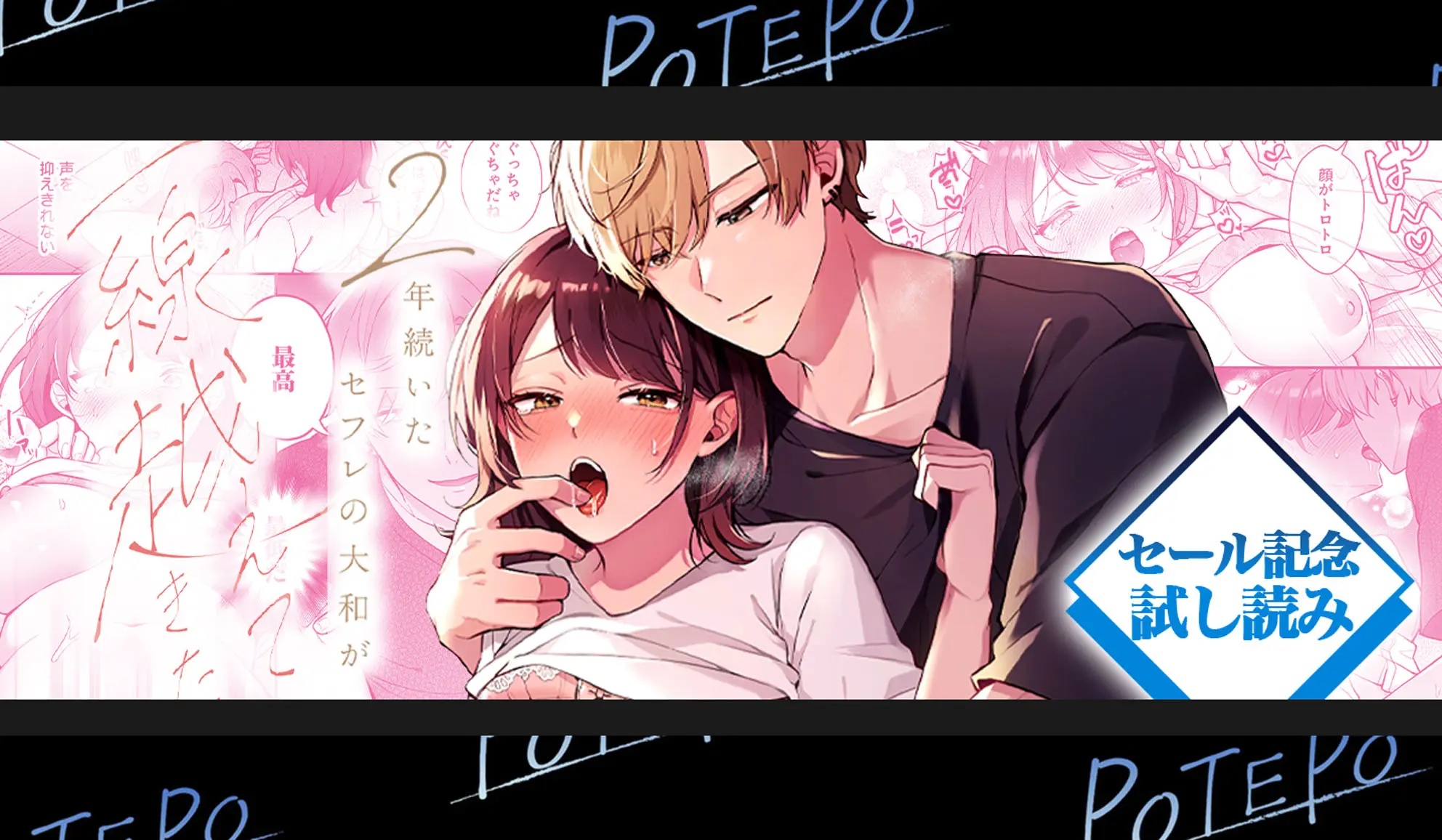 卒業前日、2年続いたセフレの大和が一線越えてきた[POTEPO] - PAGE 006