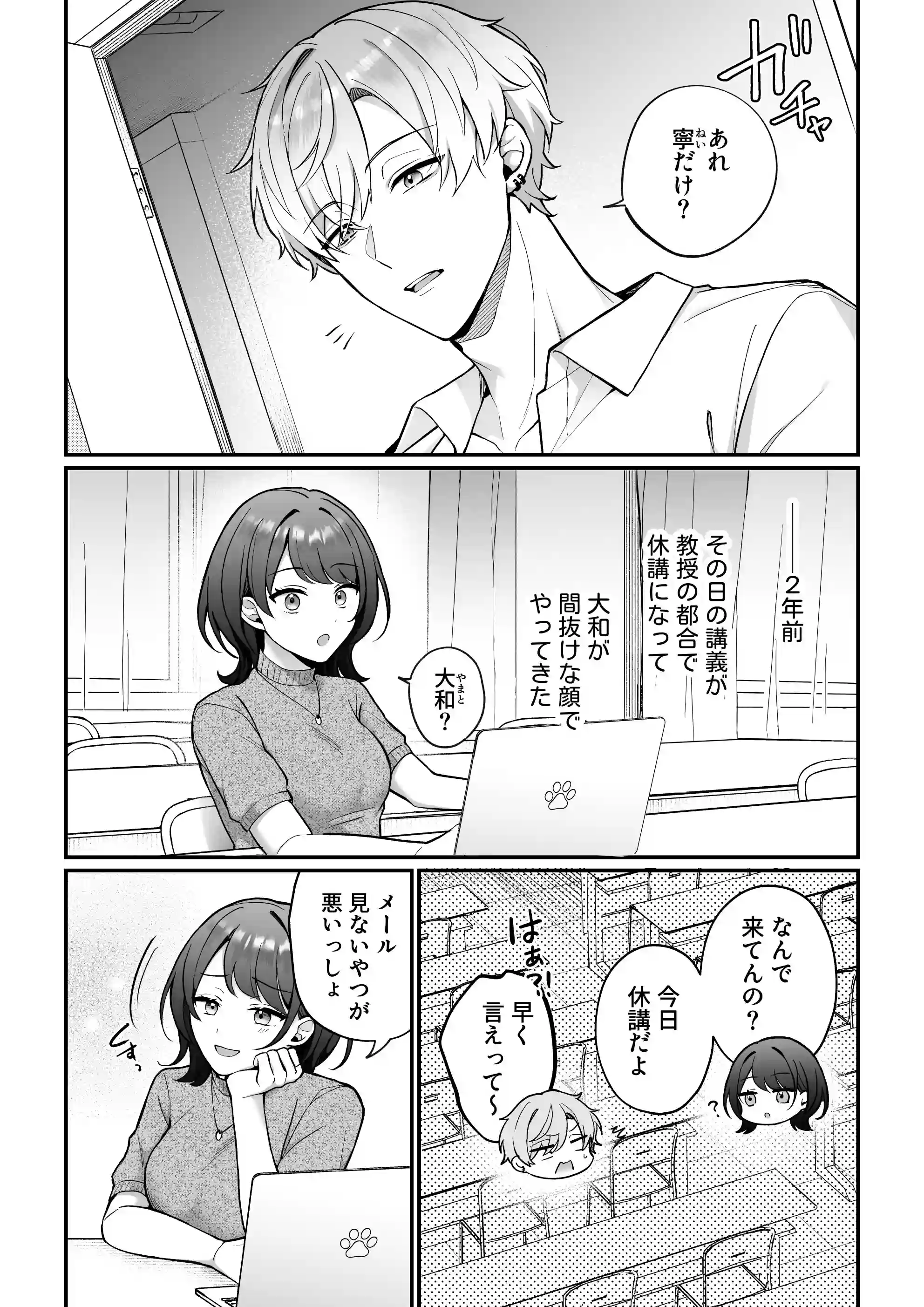 卒業前日、2年続いたセフレの大和が一線越えてきた[POTEPO] - PAGE 007