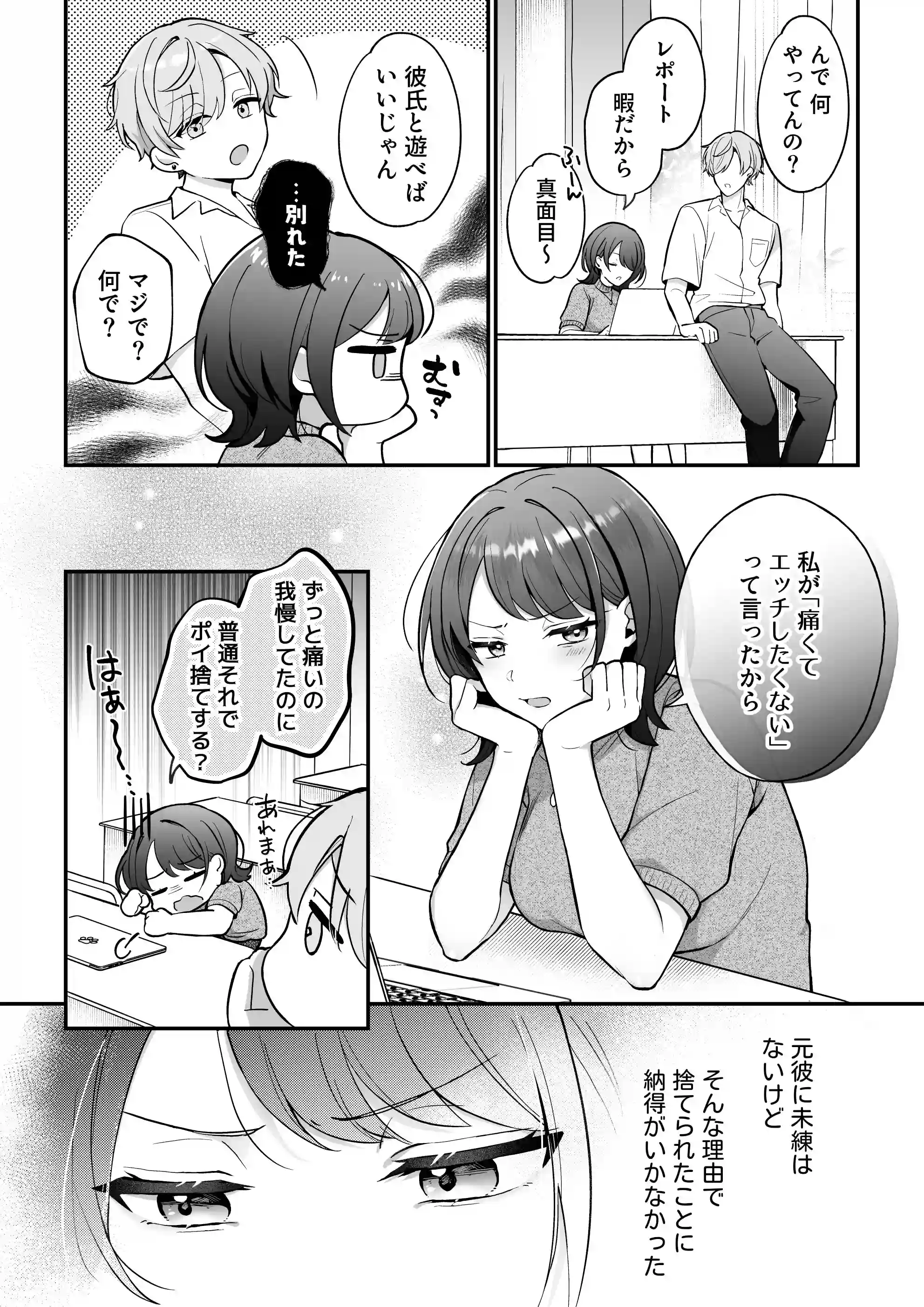 卒業前日、2年続いたセフレの大和が一線越えてきた[POTEPO] - PAGE 008