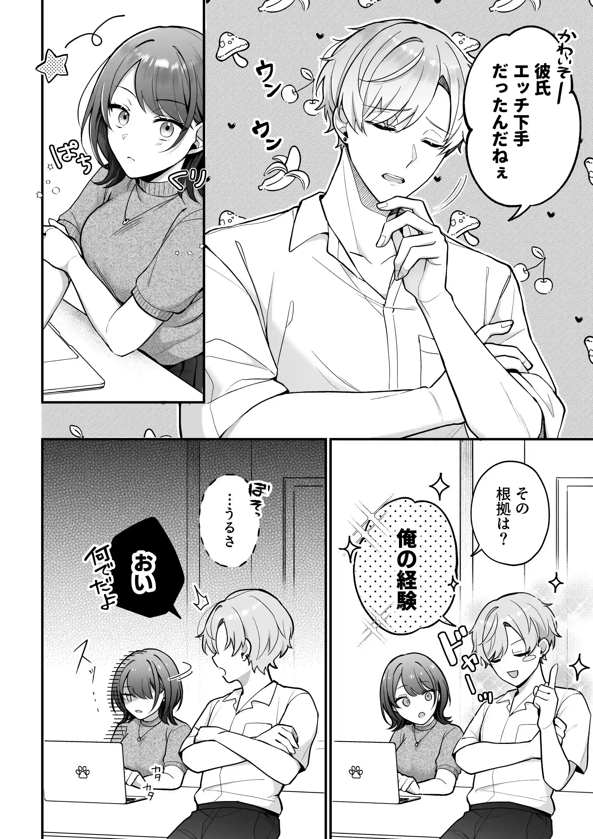 卒業前日、2年続いたセフレの大和が一線越えてきた[POTEPO] - PAGE 009