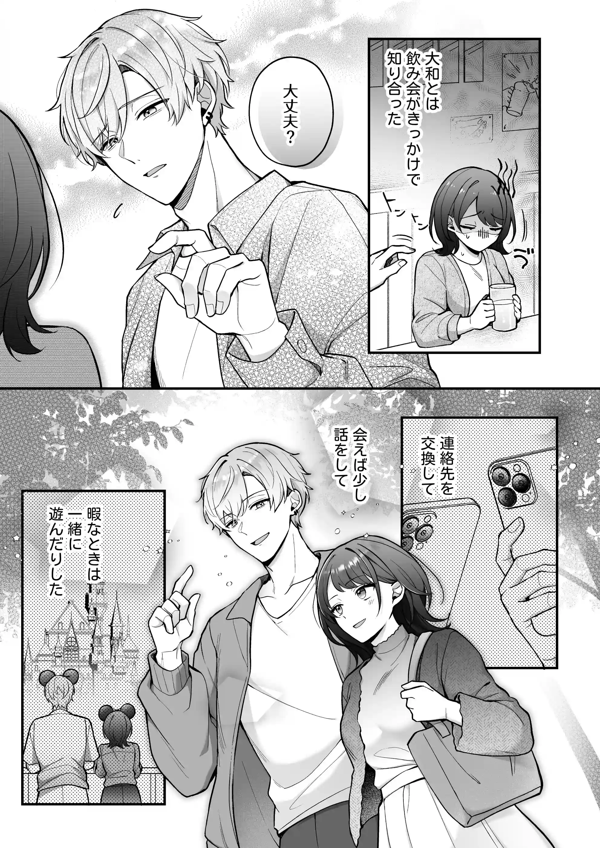 卒業前日、2年続いたセフレの大和が一線越えてきた[POTEPO] - PAGE 010