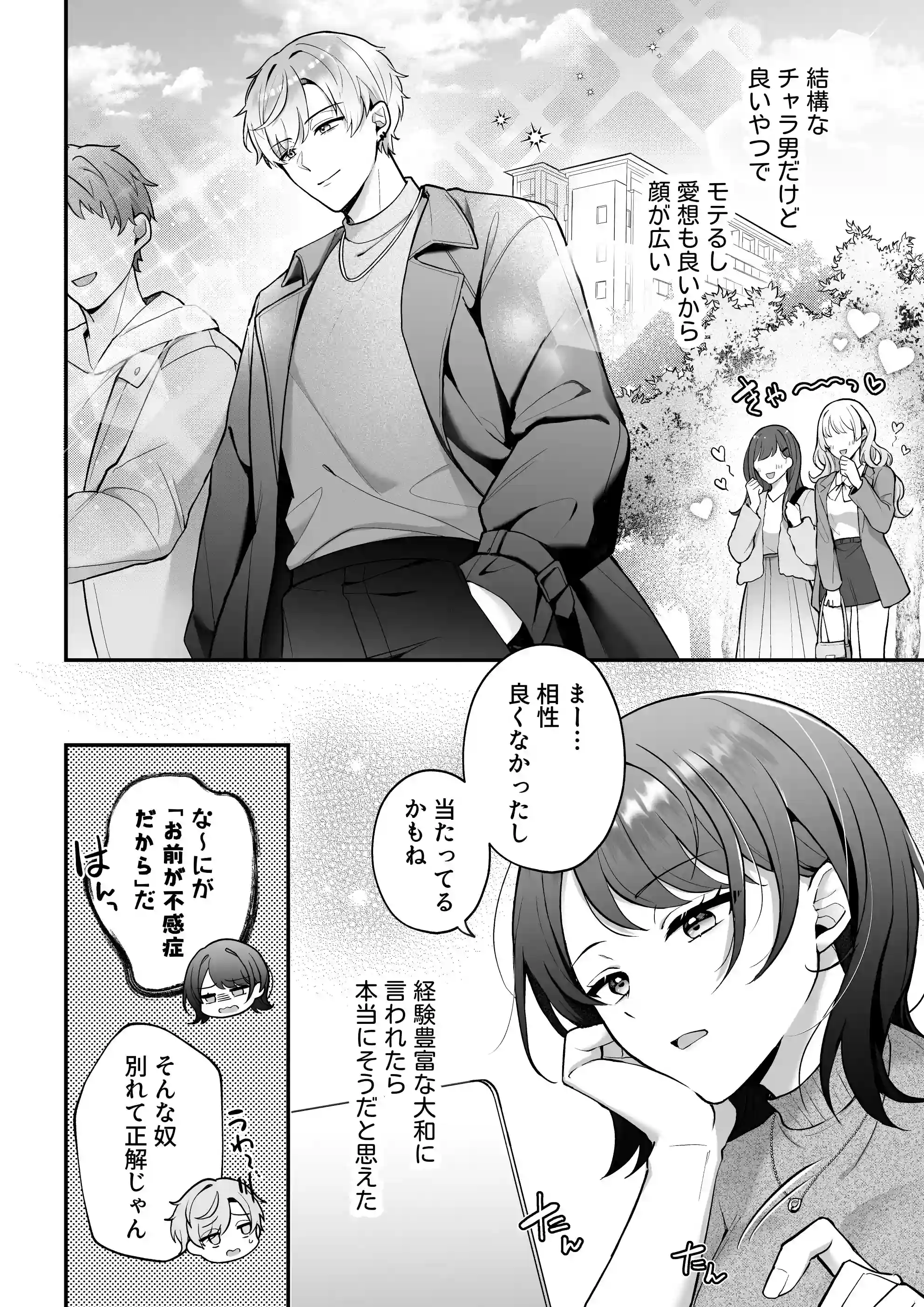 卒業前日、2年続いたセフレの大和が一線越えてきた[POTEPO] - PAGE 011