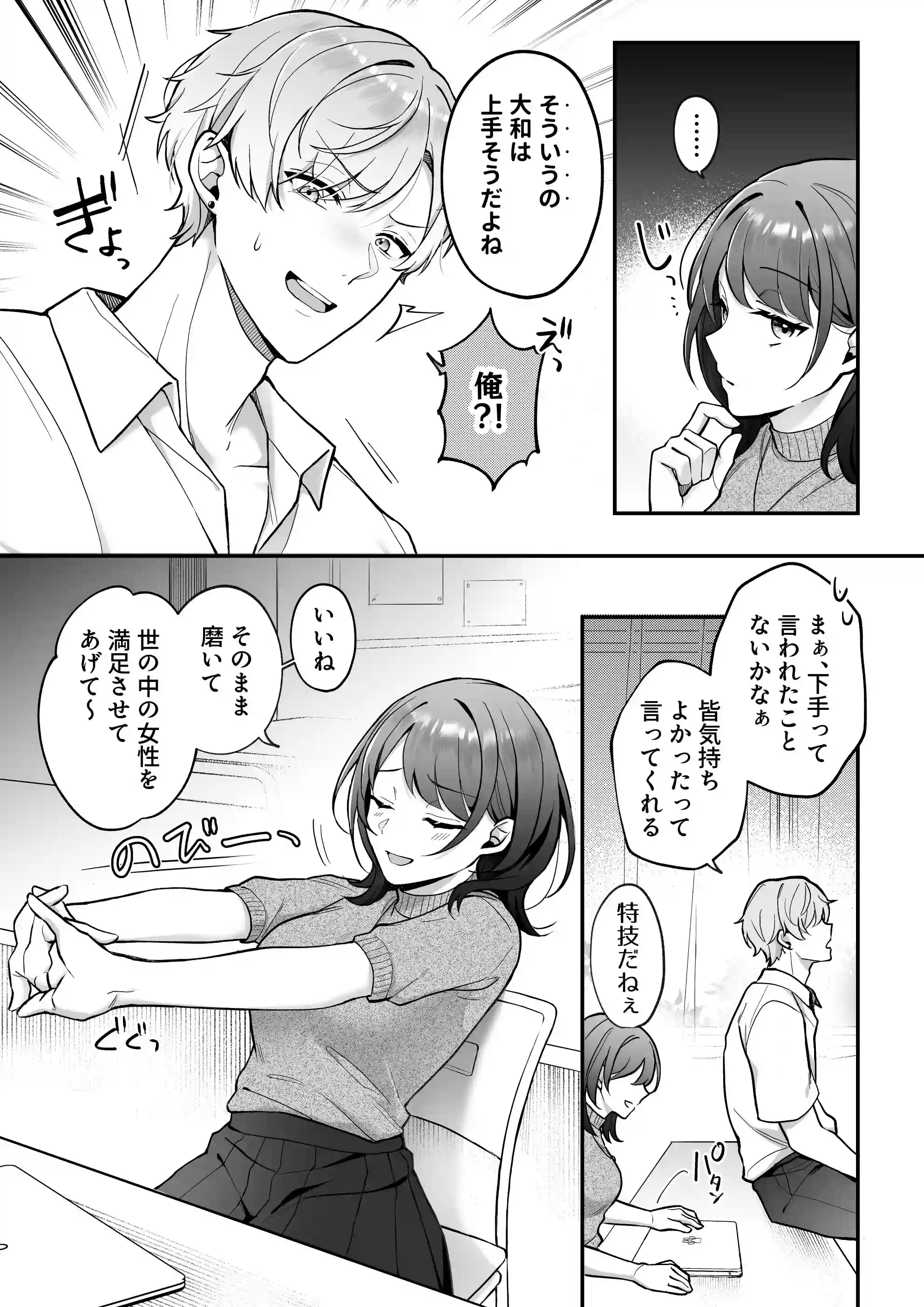 卒業前日、2年続いたセフレの大和が一線越えてきた[POTEPO] - PAGE 012