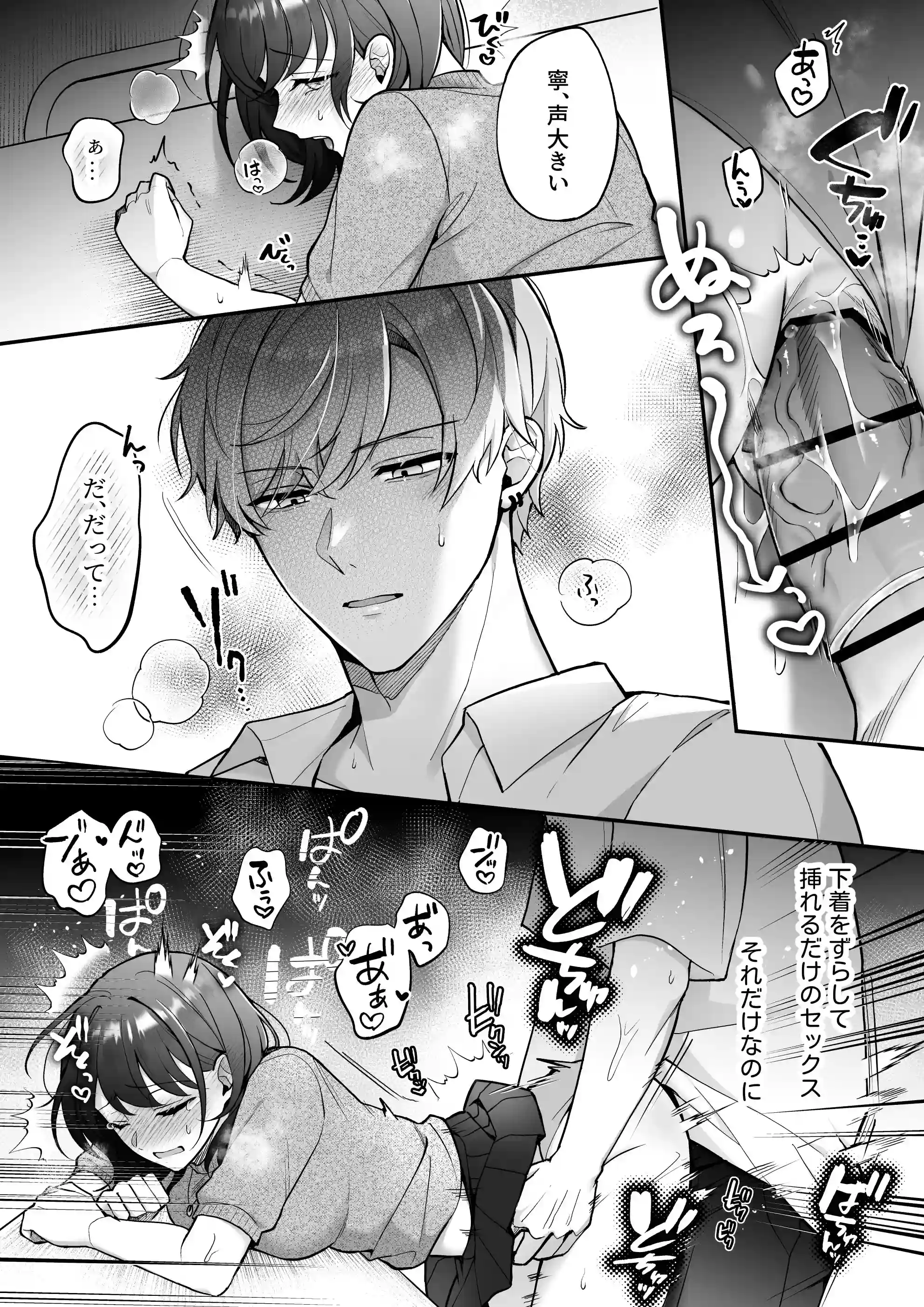 卒業前日、2年続いたセフレの大和が一線越えてきた[POTEPO] - PAGE 015