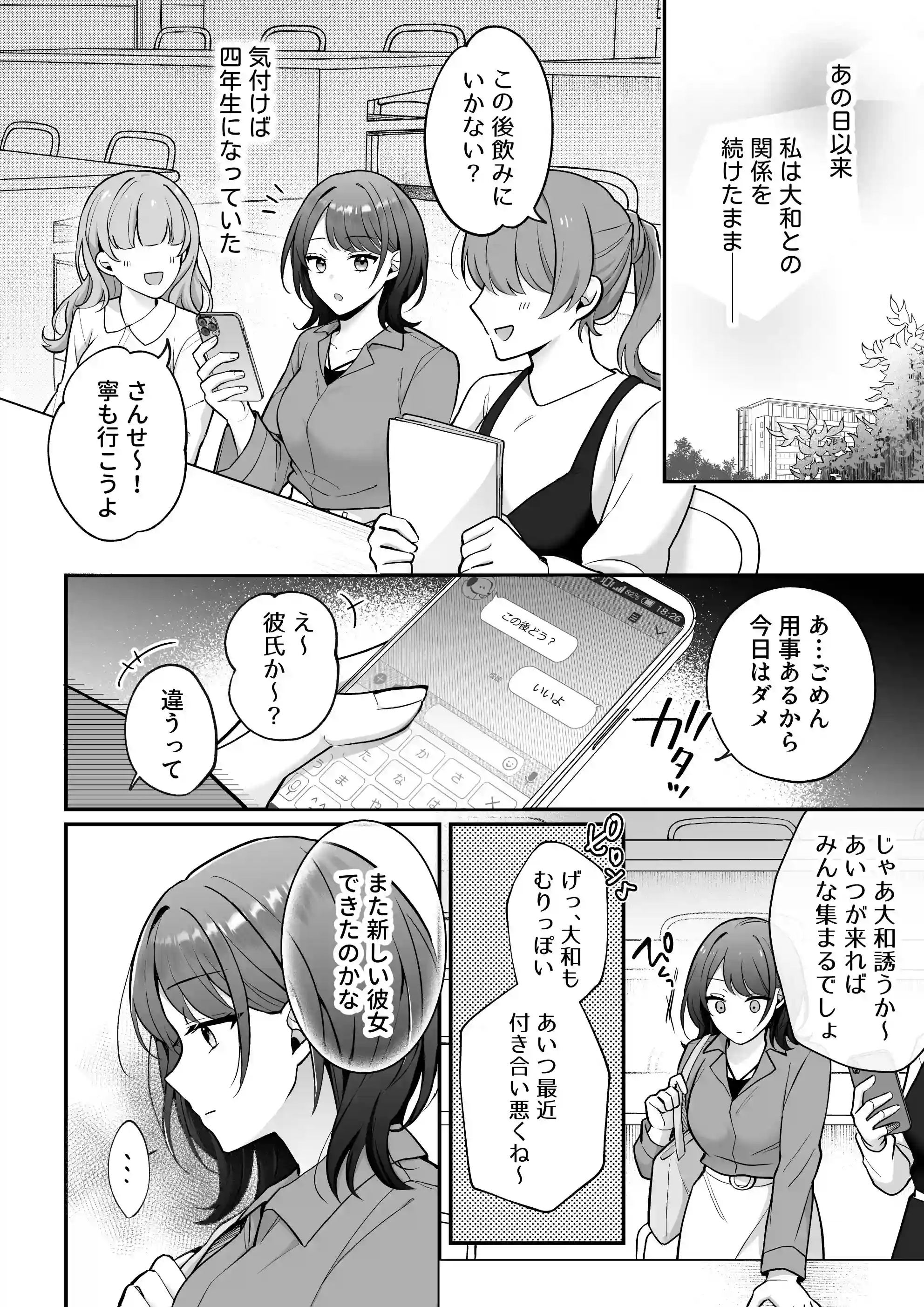 卒業前日、2年続いたセフレの大和が一線越えてきた[POTEPO] - PAGE 017