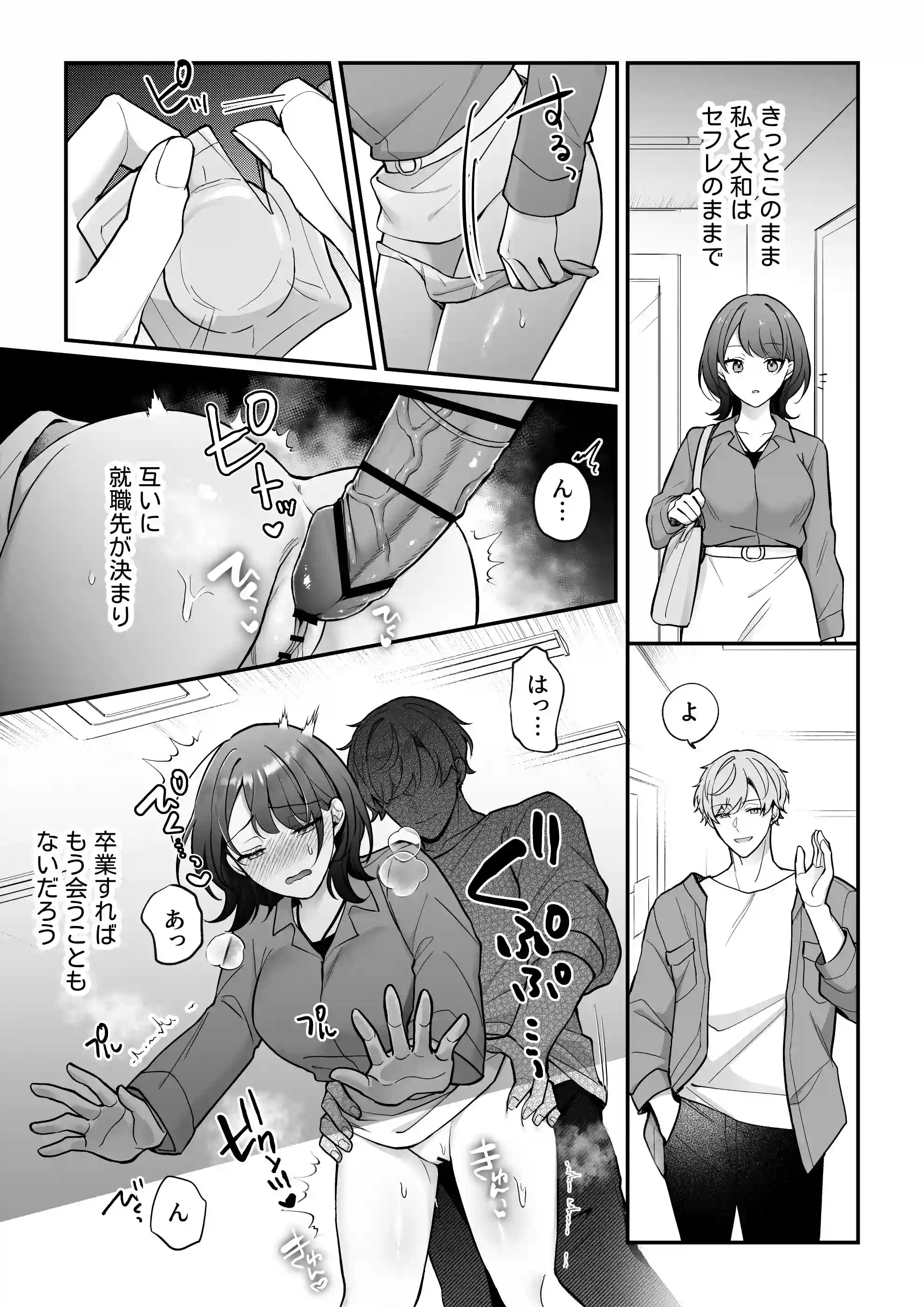 卒業前日、2年続いたセフレの大和が一線越えてきた[POTEPO] - PAGE 018