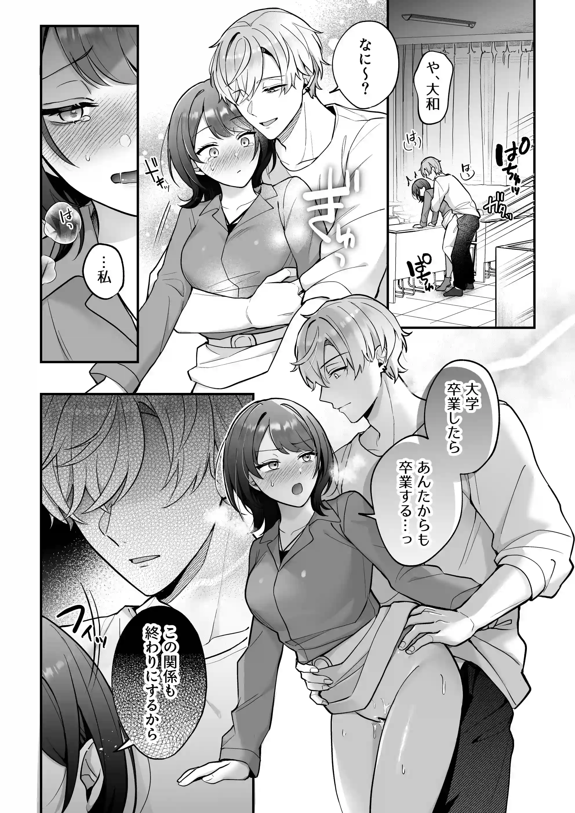 卒業前日、2年続いたセフレの大和が一線越えてきた[POTEPO] - PAGE 020