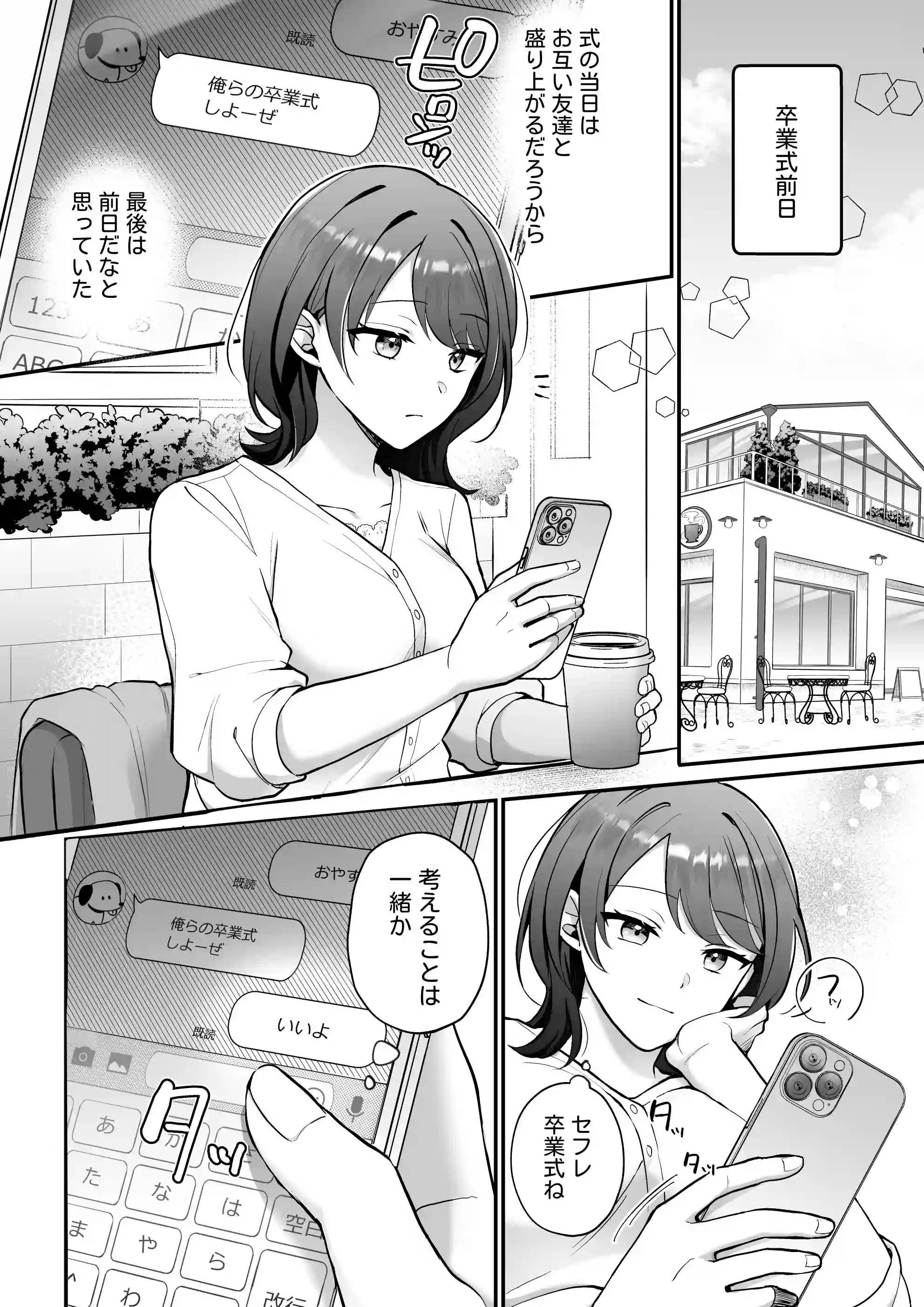 卒業前日、2年続いたセフレの大和が一線越えてきた[POTEPO] - PAGE 023