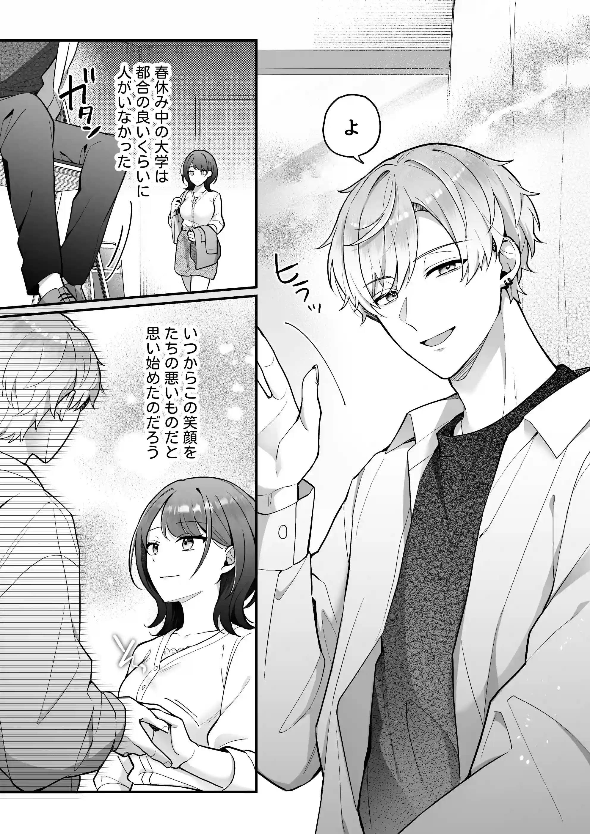 卒業前日、2年続いたセフレの大和が一線越えてきた[POTEPO] - PAGE 024