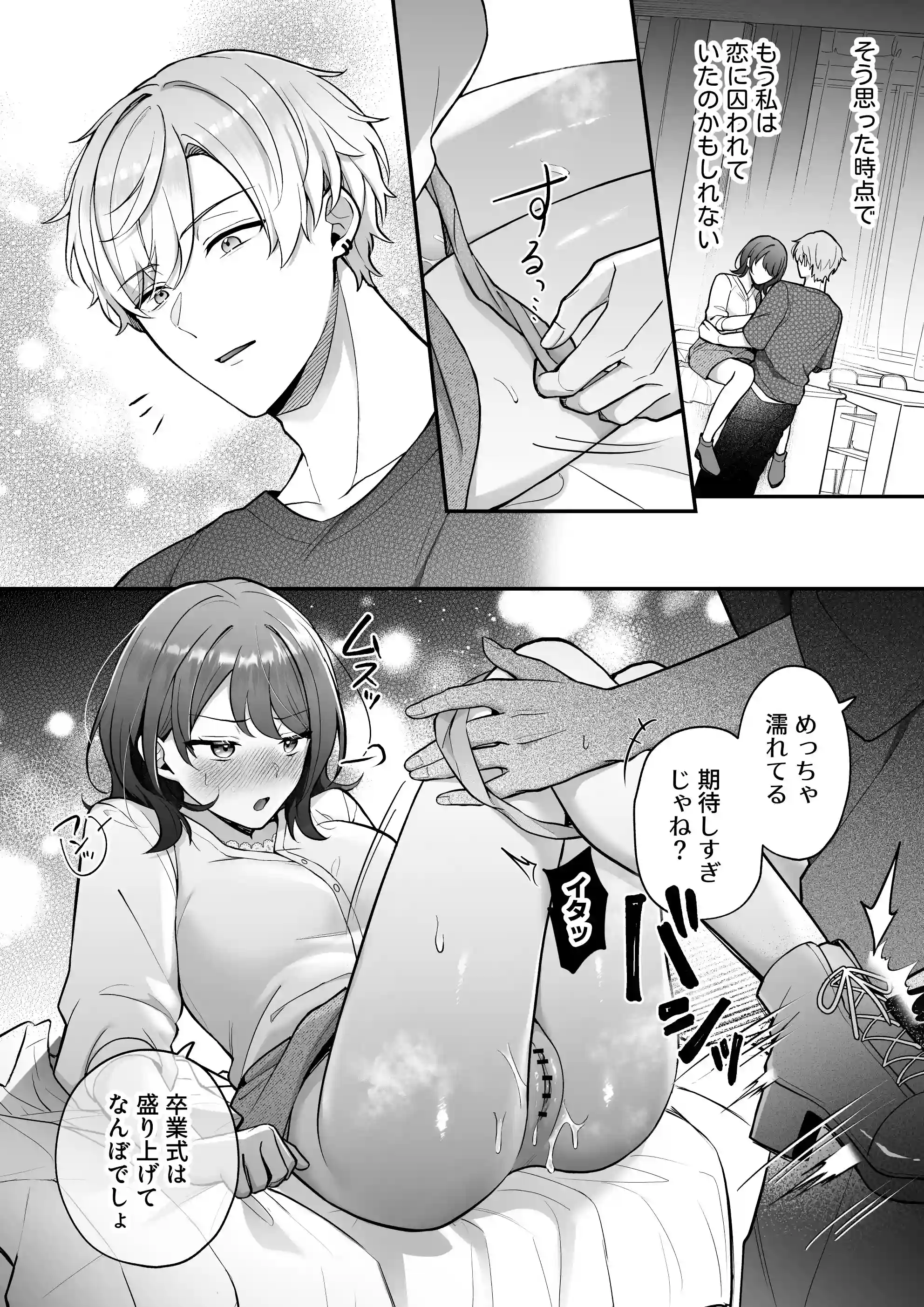 卒業前日、2年続いたセフレの大和が一線越えてきた[POTEPO] - PAGE 025