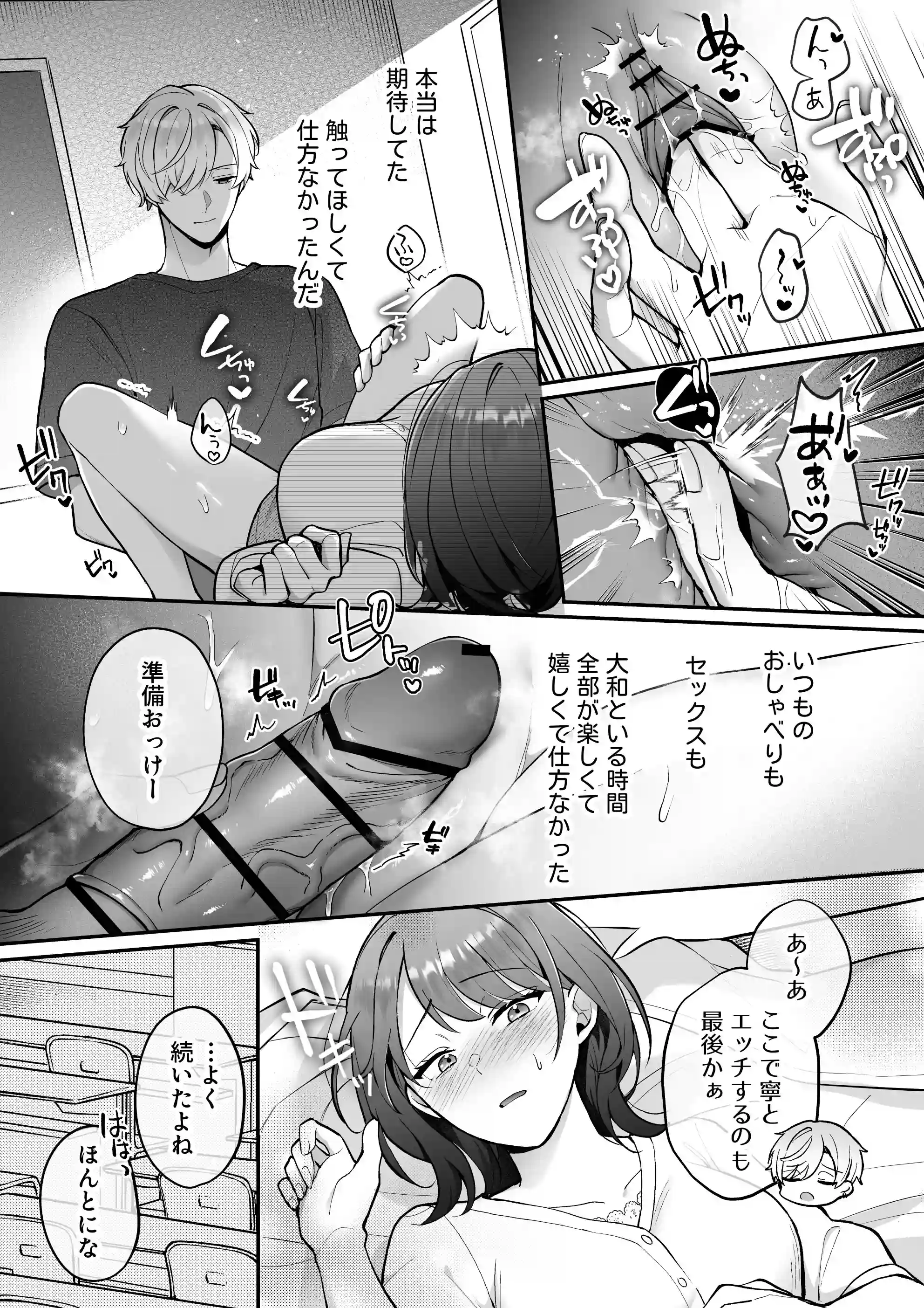 卒業前日、2年続いたセフレの大和が一線越えてきた[POTEPO] - PAGE 026