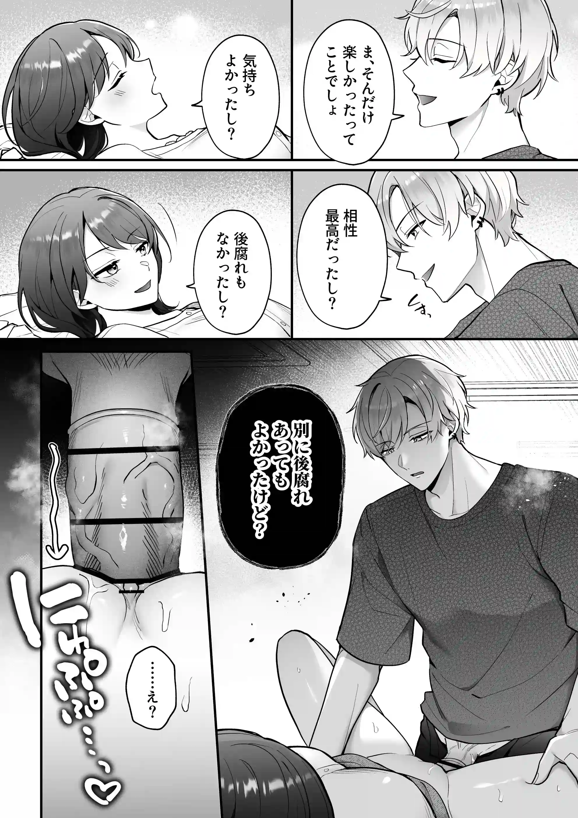 卒業前日、2年続いたセフレの大和が一線越えてきた[POTEPO] - PAGE 027