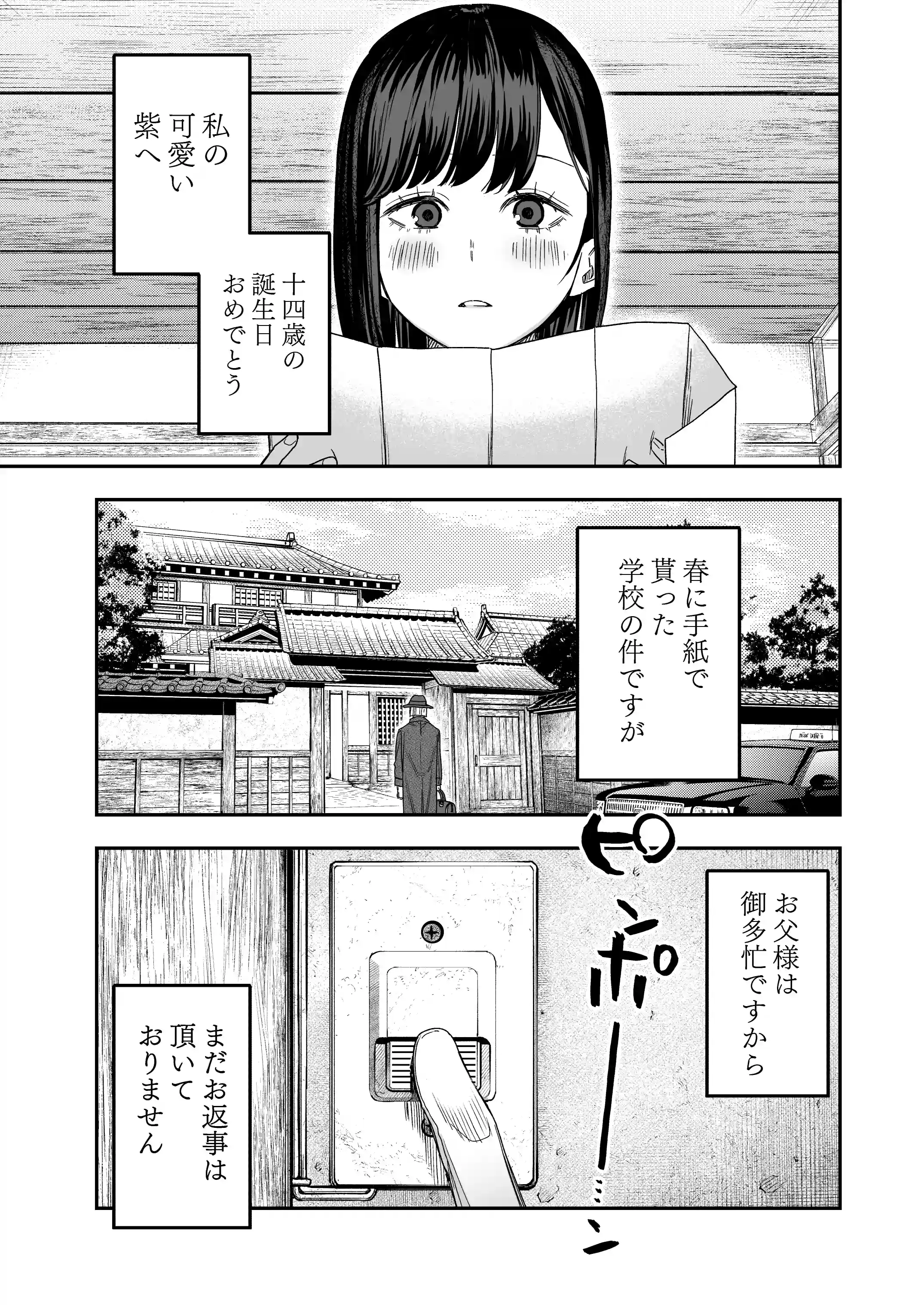 八禄荘‐家檻と花辱の嫁‐[Mauve] - PAGE 002