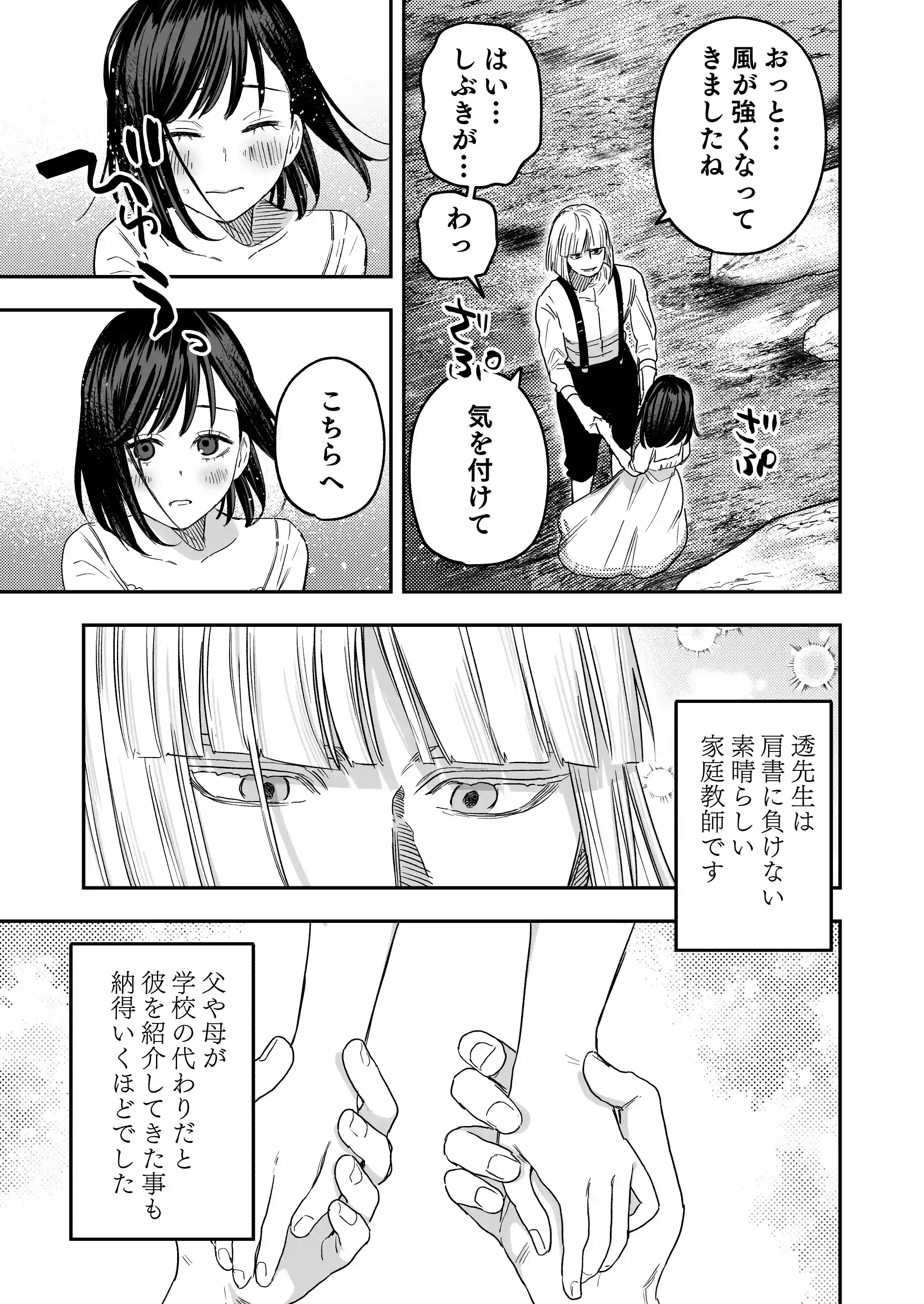 八禄荘‐家檻と花辱の嫁‐[Mauve] - PAGE 008