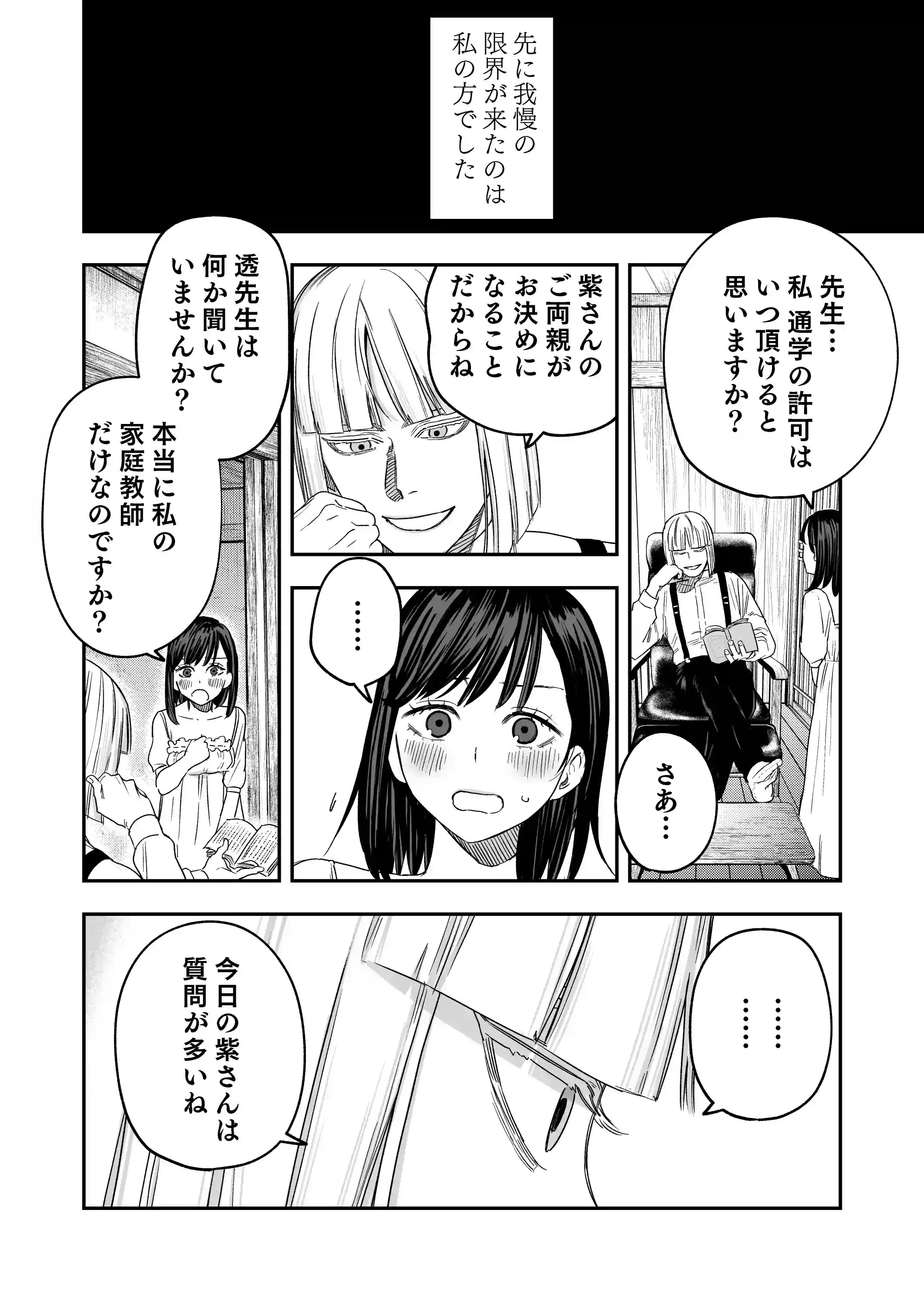 八禄荘‐家檻と花辱の嫁‐[Mauve] - PAGE 009
